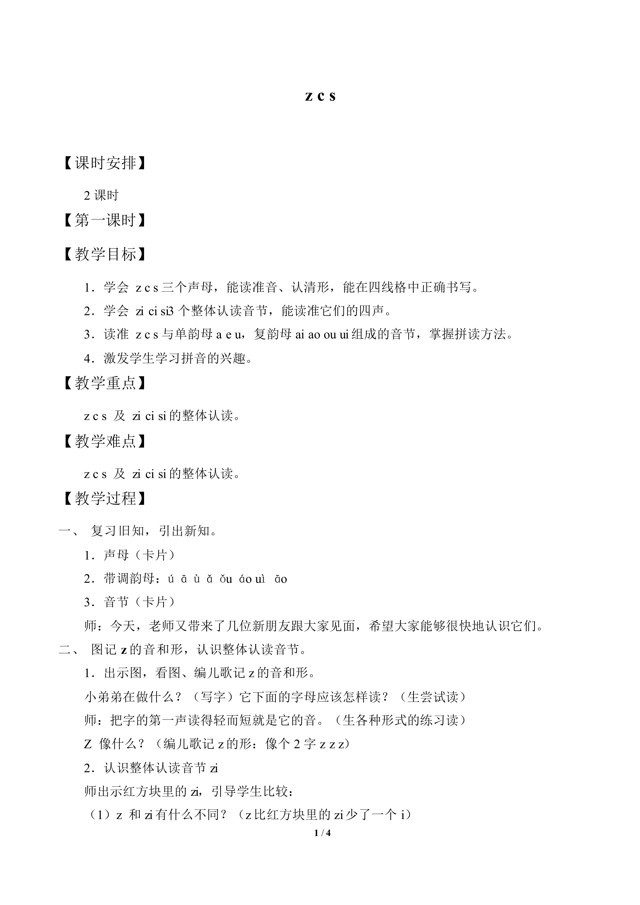 z c s_教案1