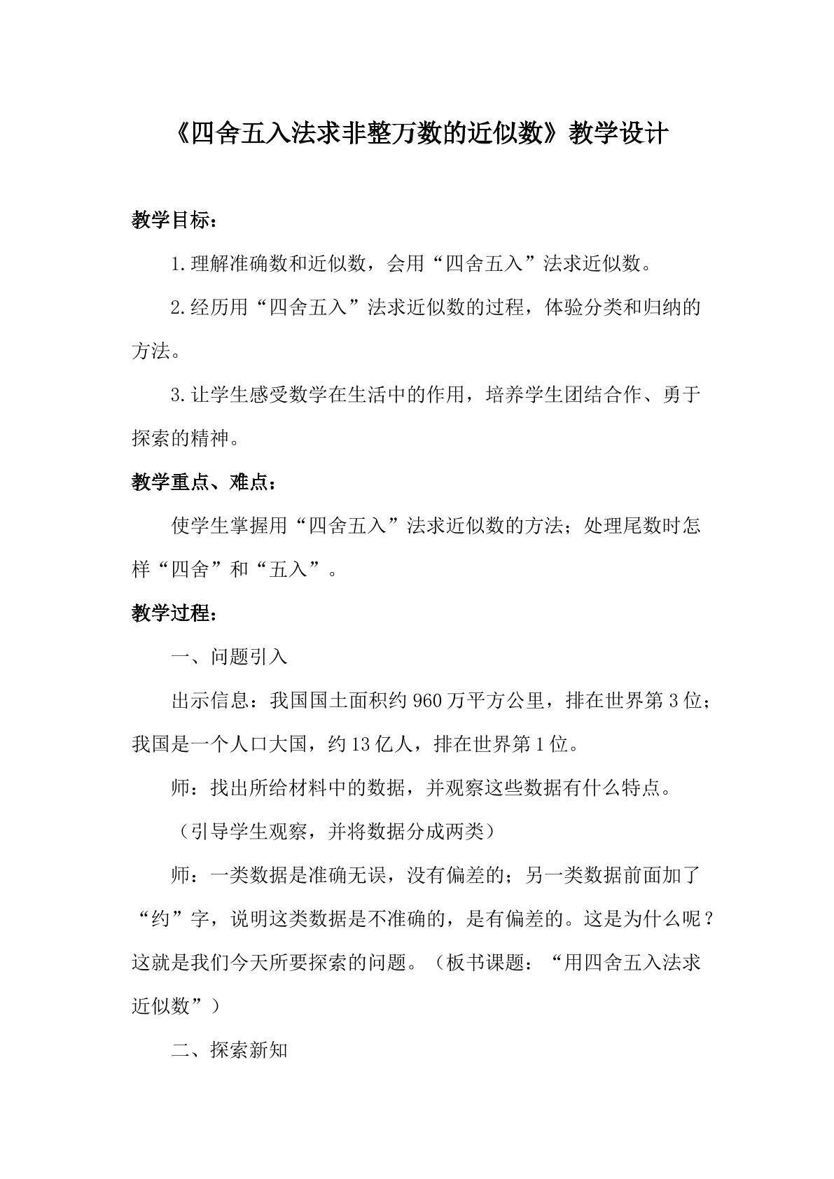 四舍五入法求非整万数的近似数