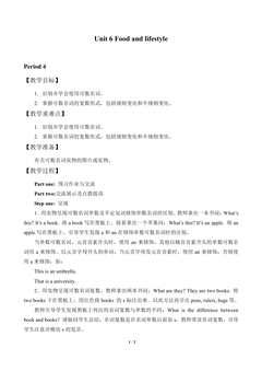 Unit 6 Food and lifestyle_教案4