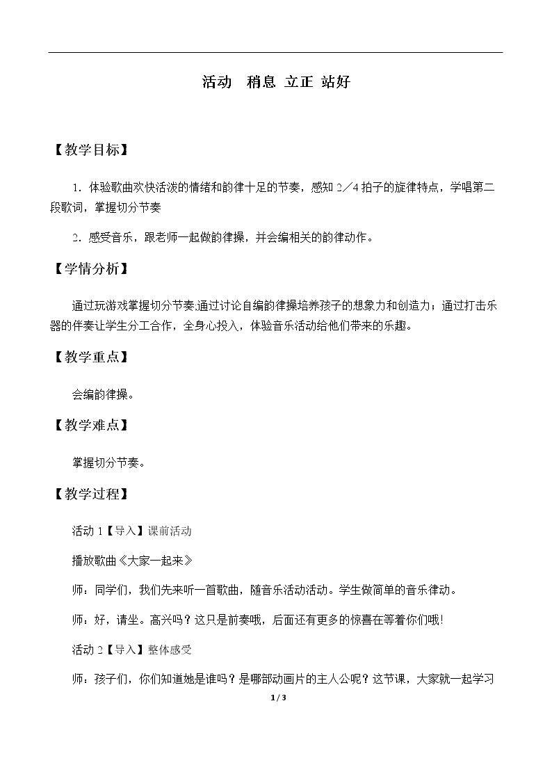 活动  稍息 立正 站好
