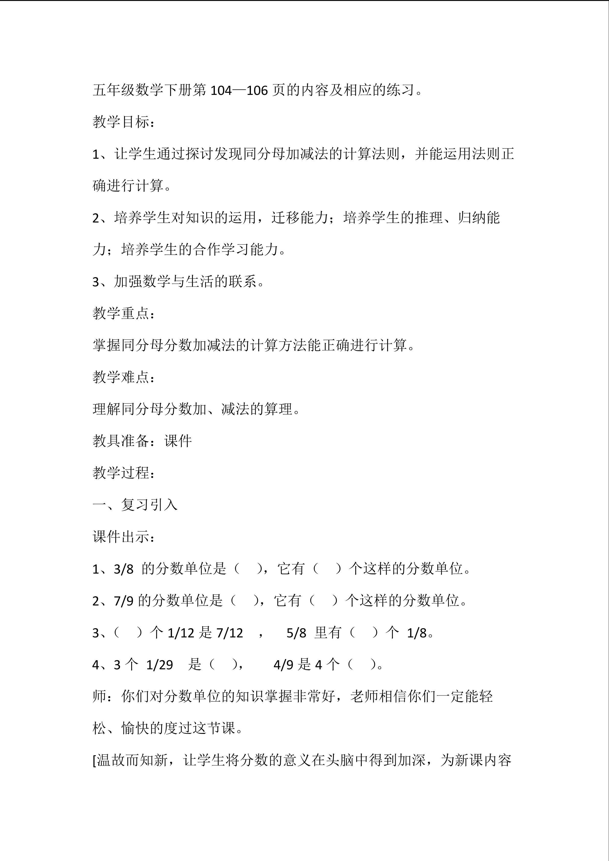 教学设计