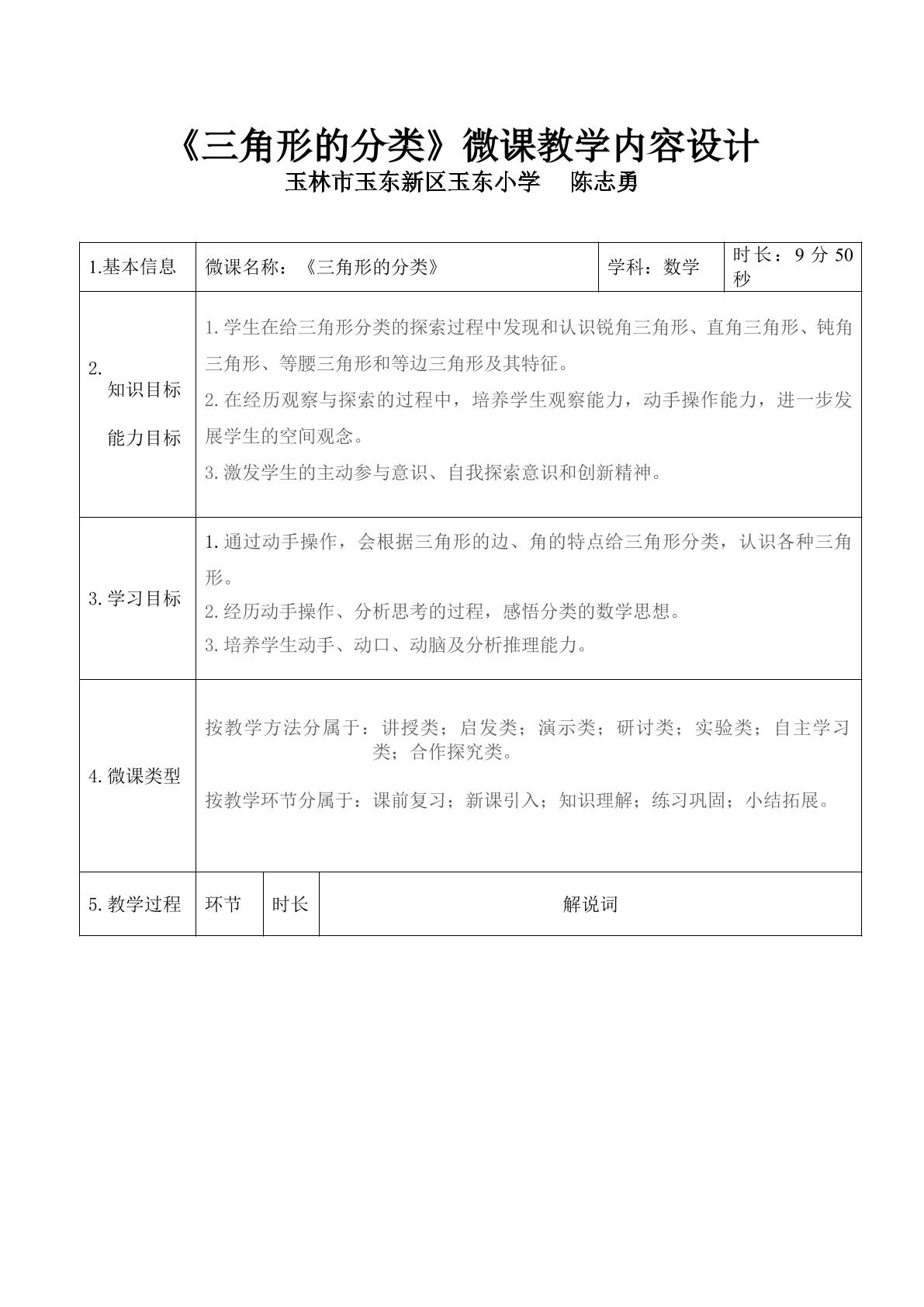 三角形的分类