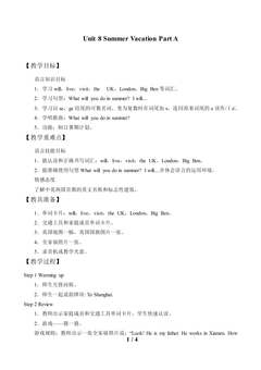 Unit 8 Summer vacation Part A_教案1