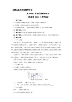 【★】4年级数学北师大版下册教案第六单元《栽蒜苗(二)》
