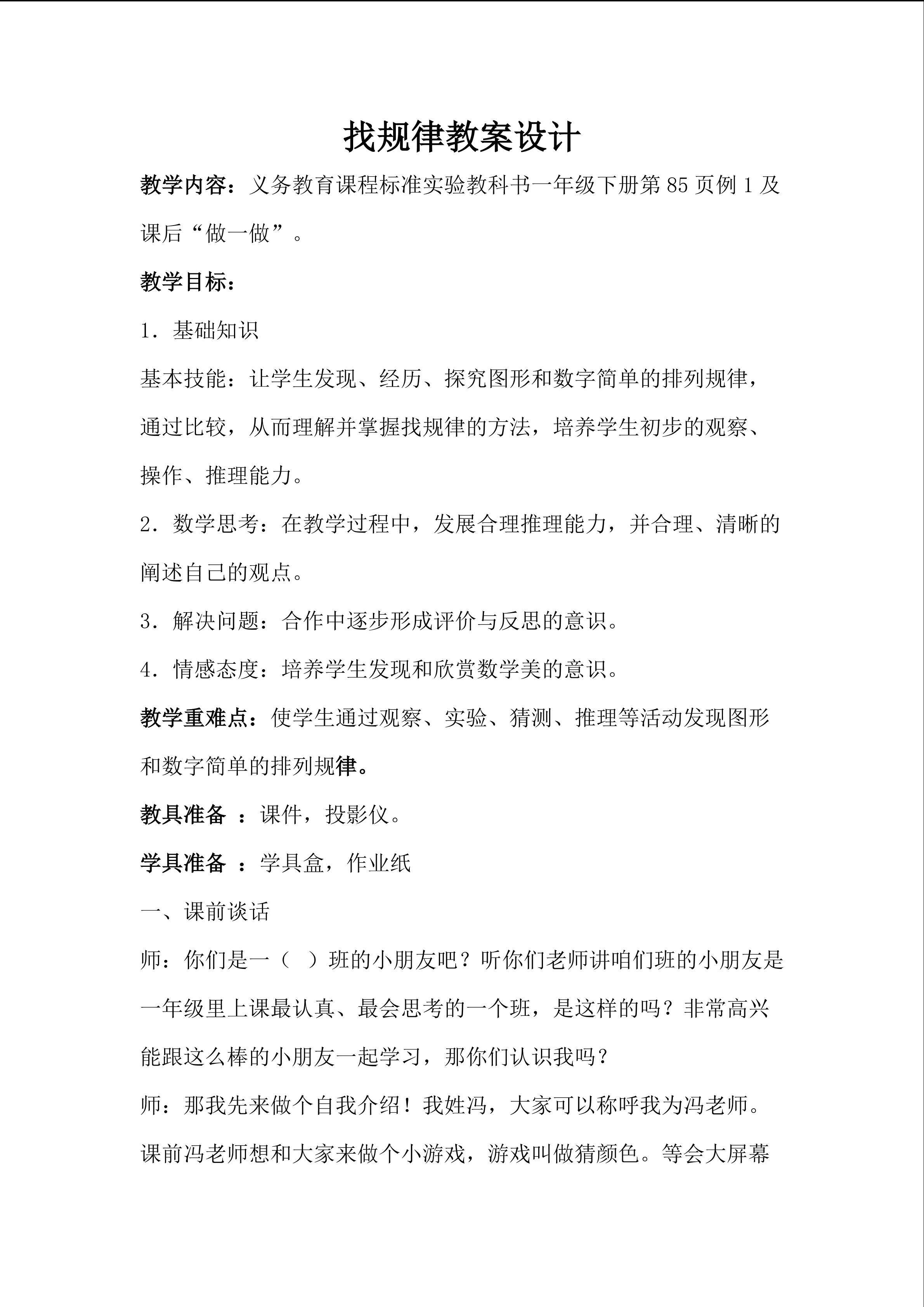 找规律