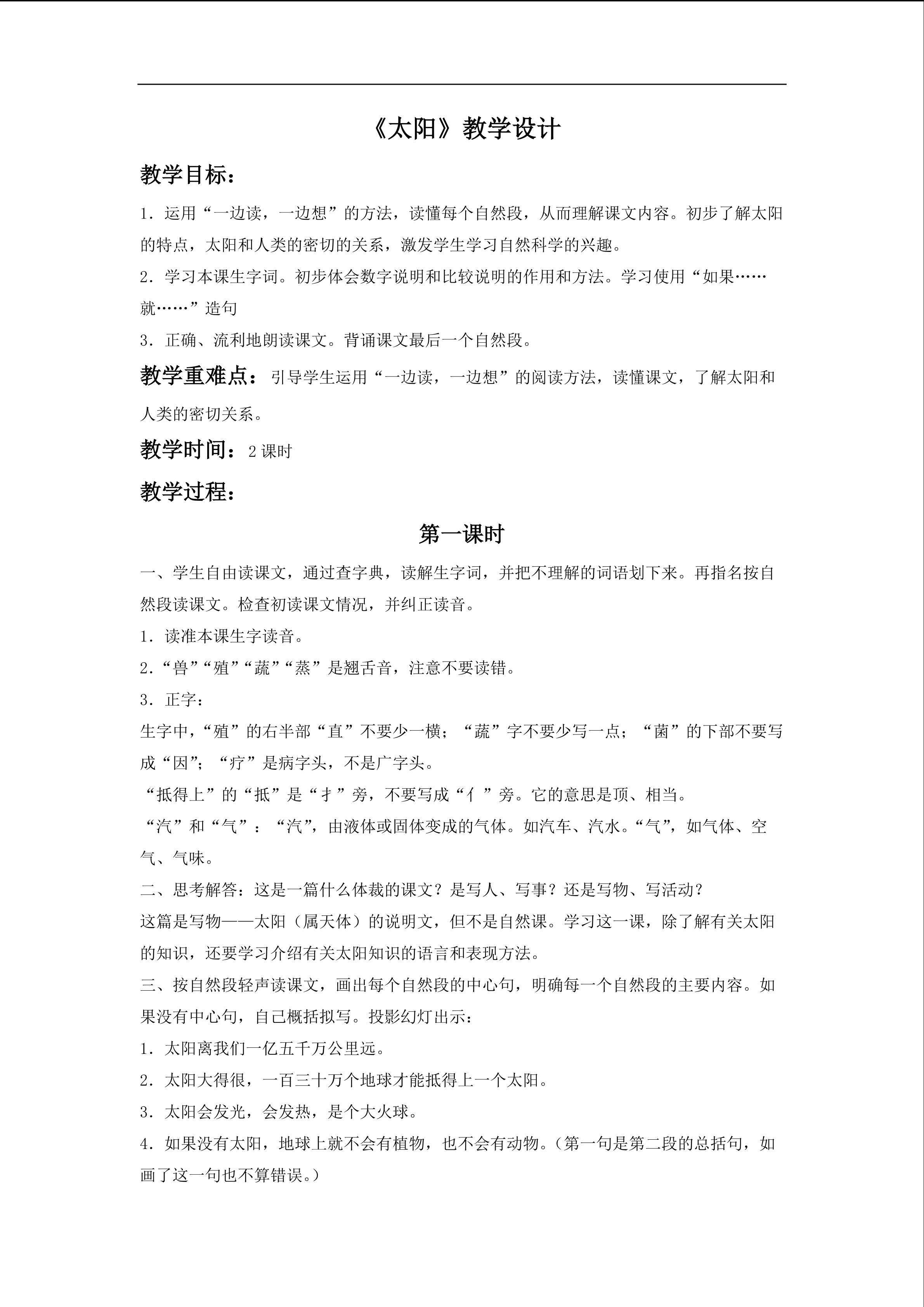 太阳