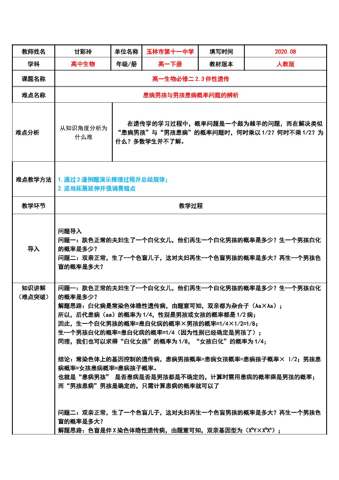 患病男孩与男孩患病概率问题的辨析