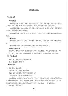 新文化运动_教案1