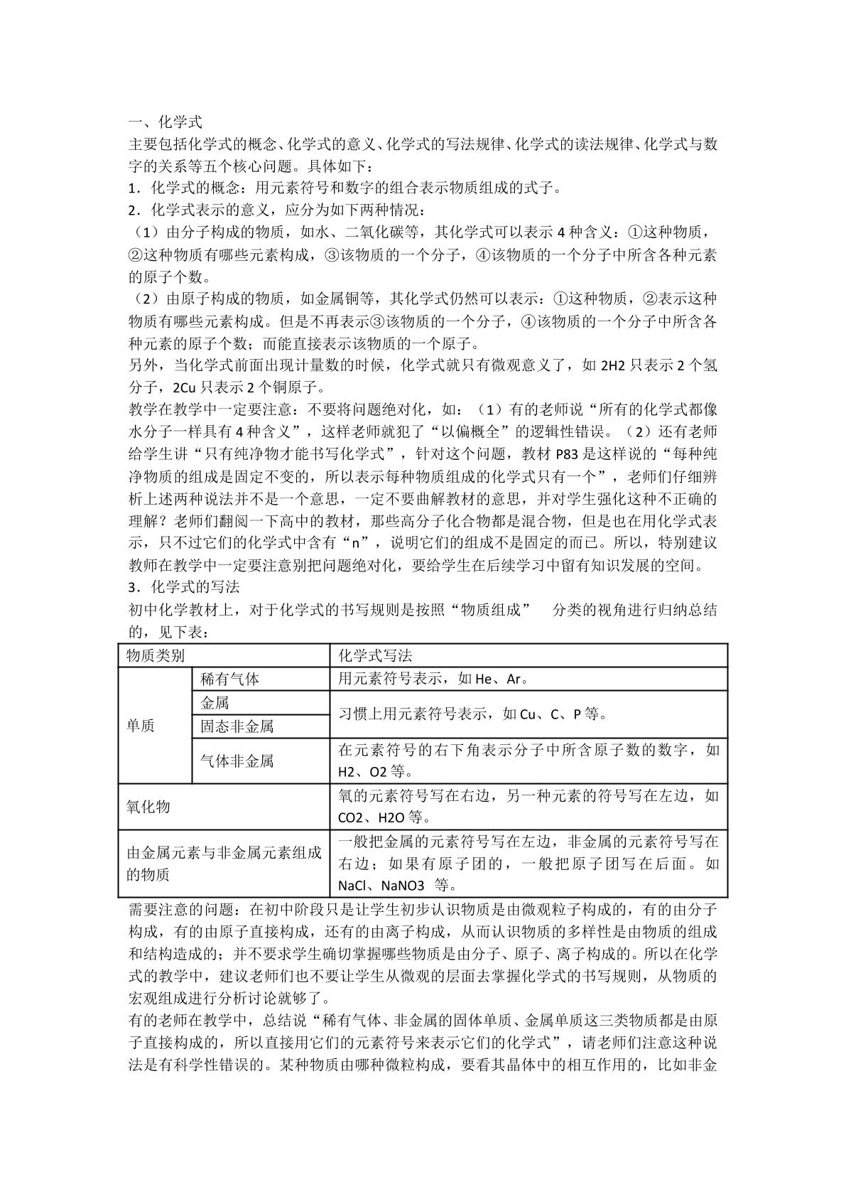 化学式与化合价