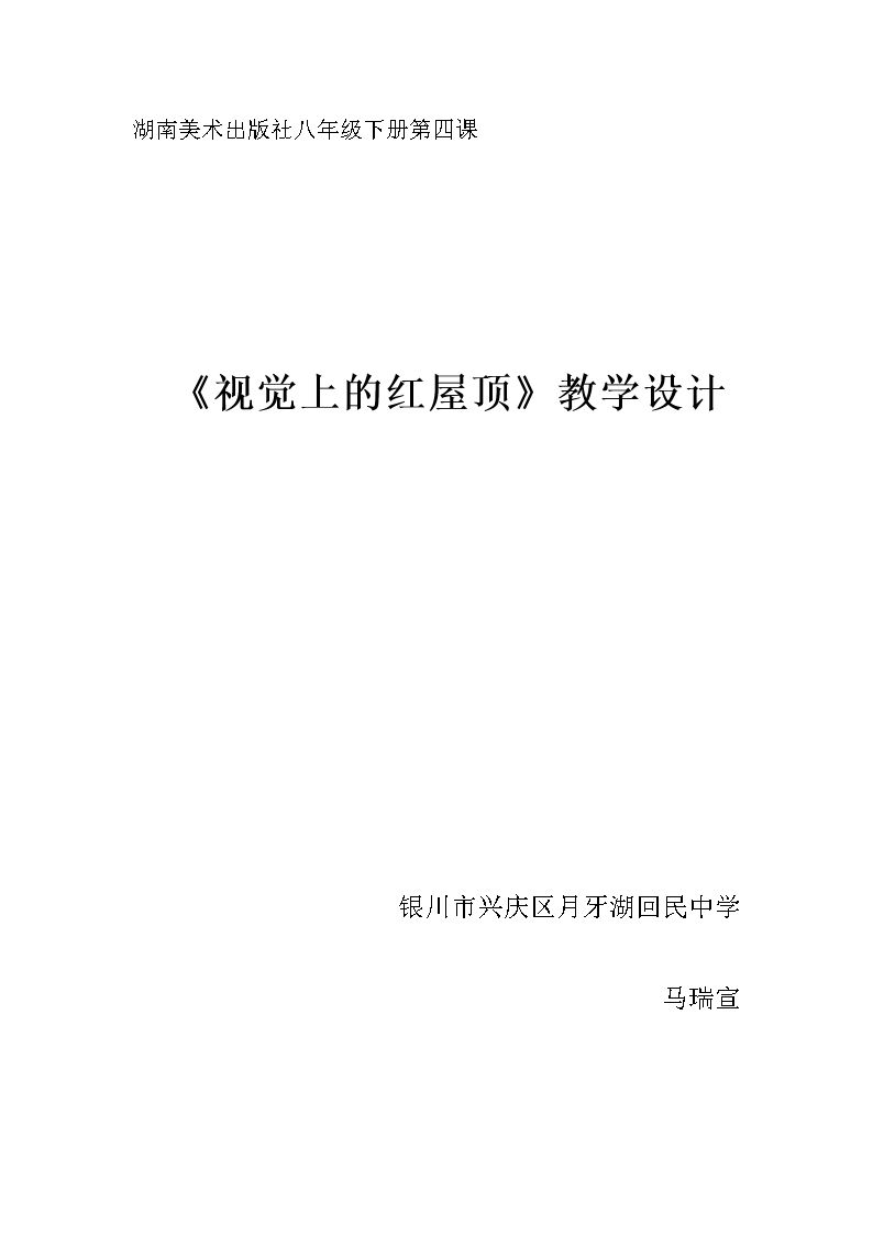 第4课 视觉中的红屋顶