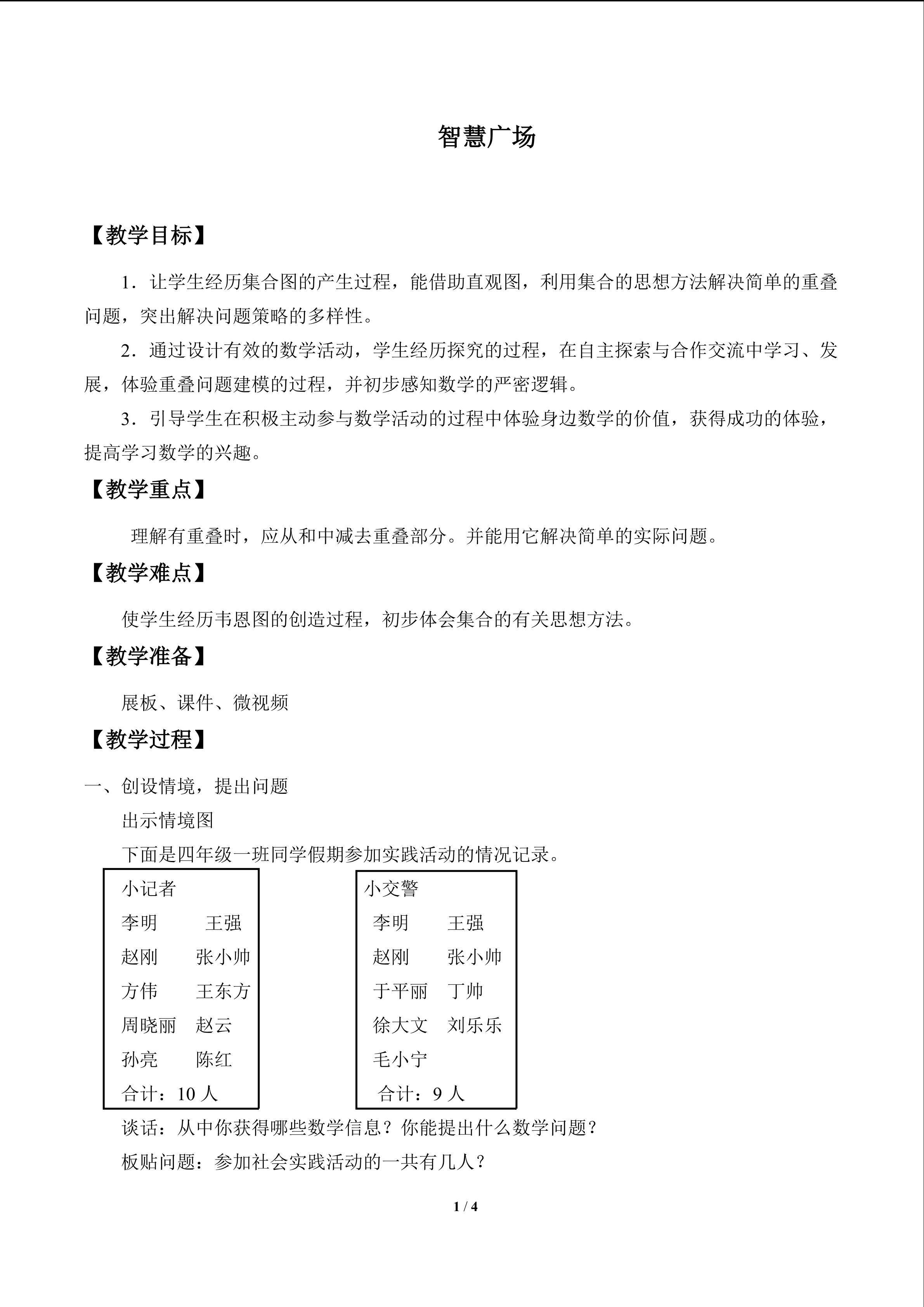 智慧广场_教案1