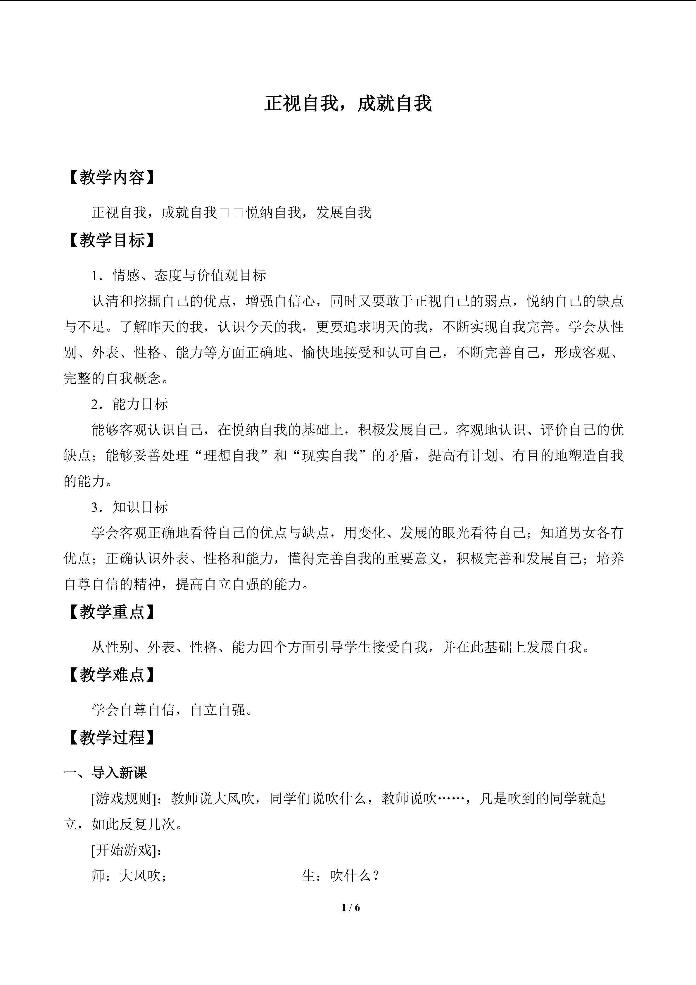 正视自我，成就自我_教案2