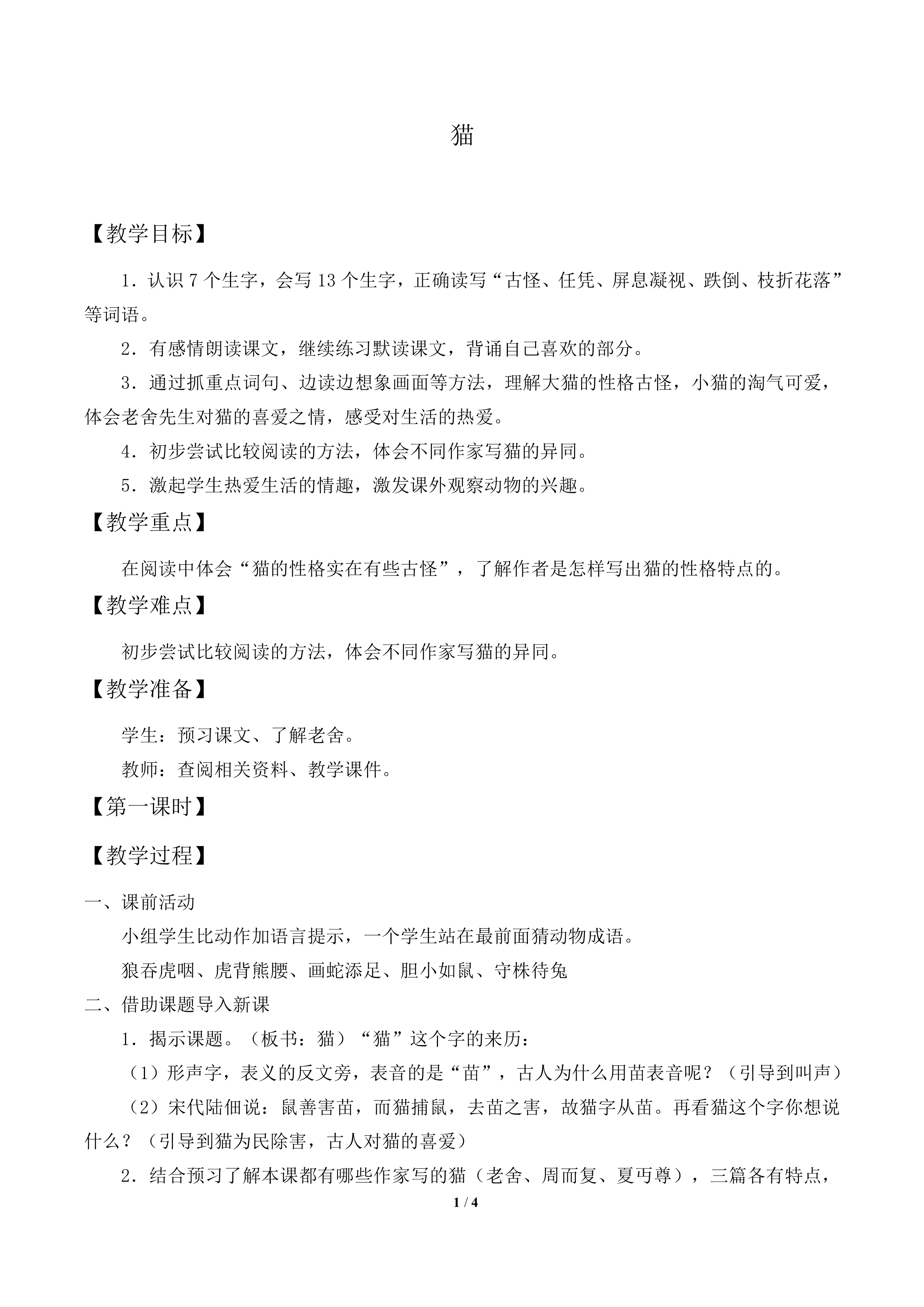 猫_教案1