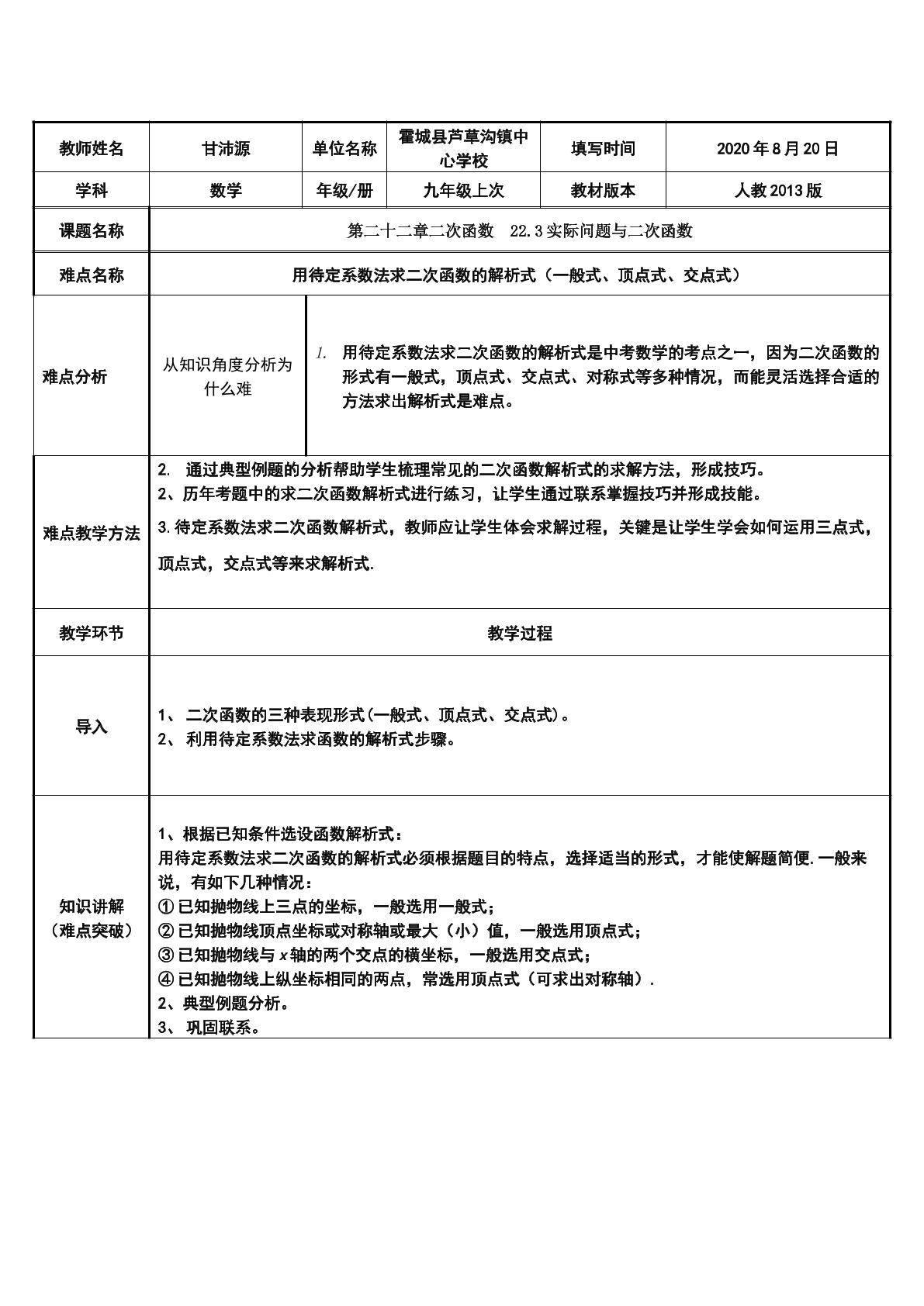 22.3用待定系数法求二次函数的解析式