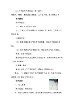 3. 大气压与人类生活