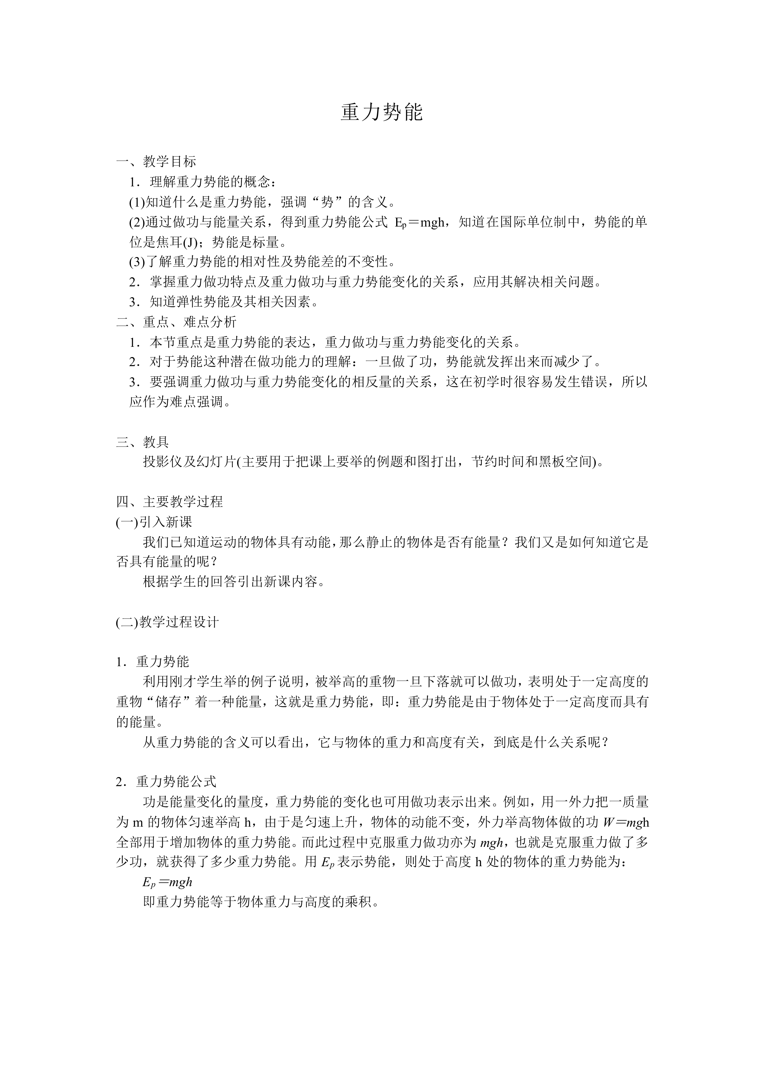 重力势能_教案1