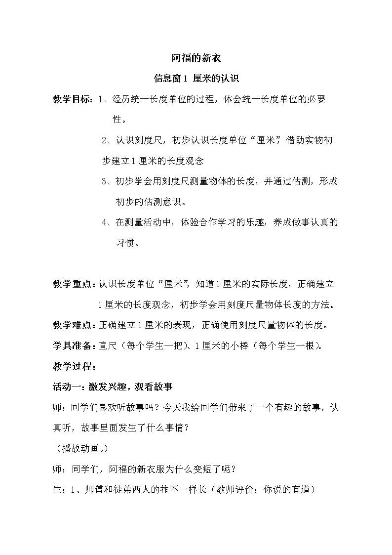 信息窗一(厘米的认识)