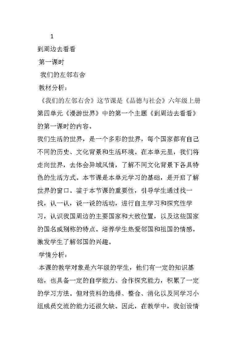 2　环球旅行去