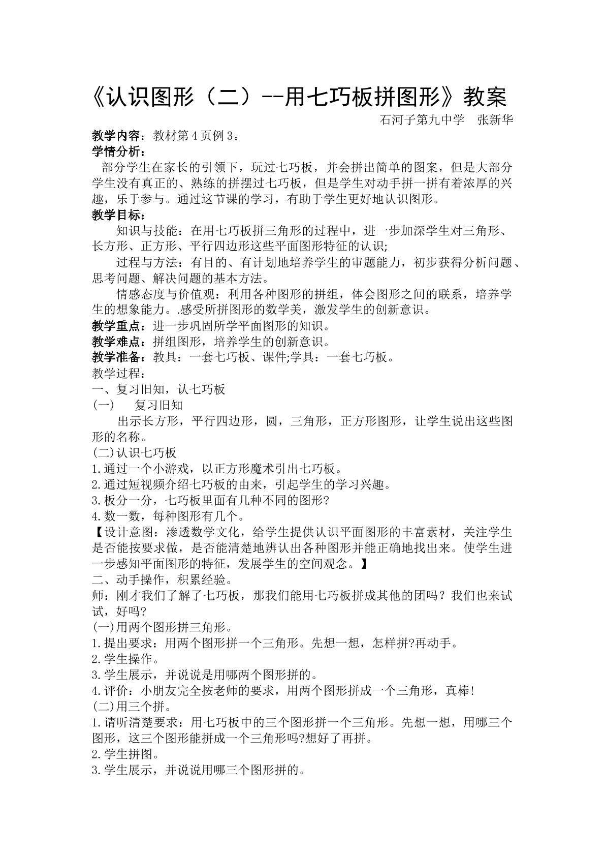 七巧板