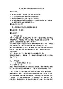 第五节 黄土高原的区域发展与居民生活