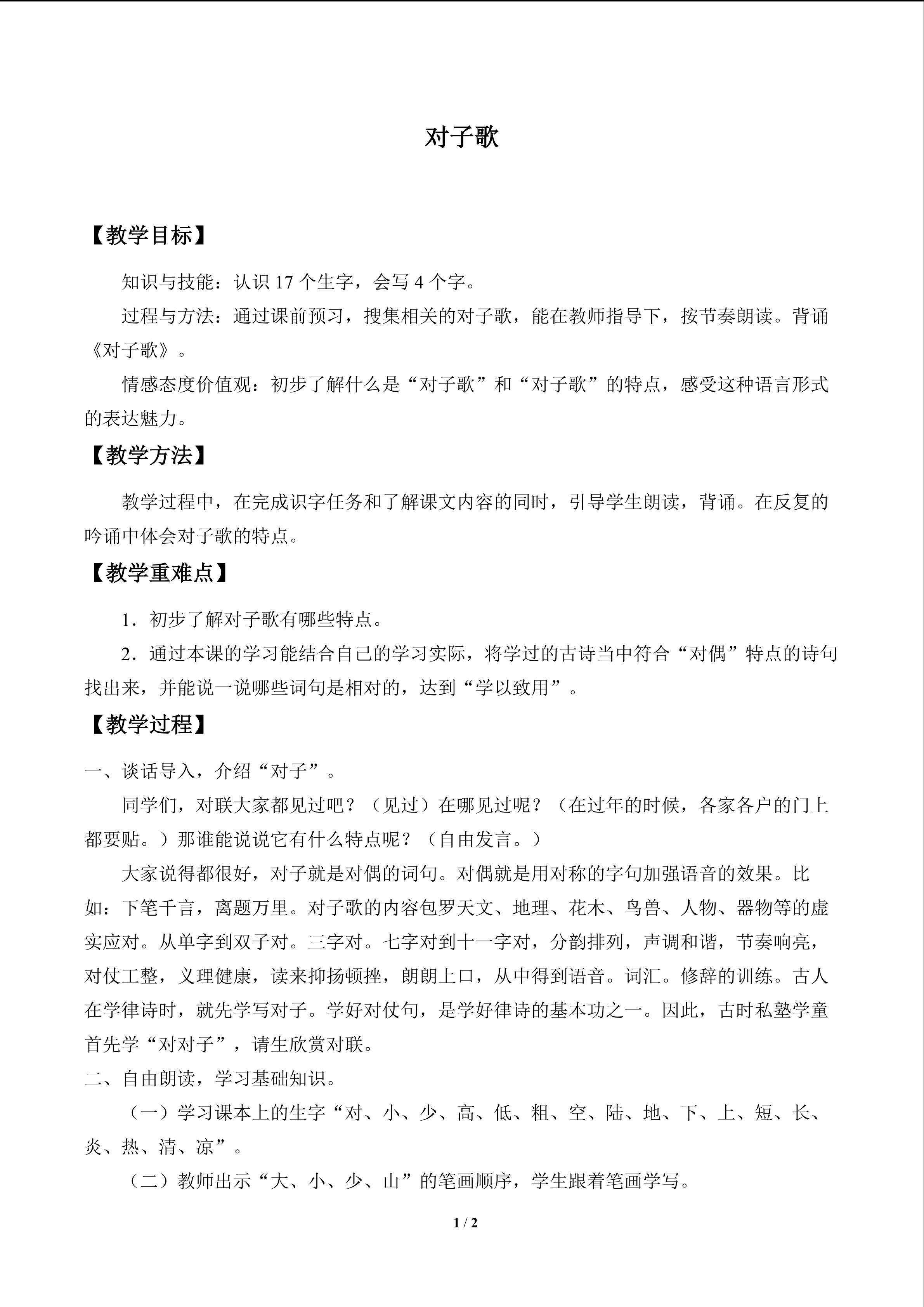 对子歌_教案1