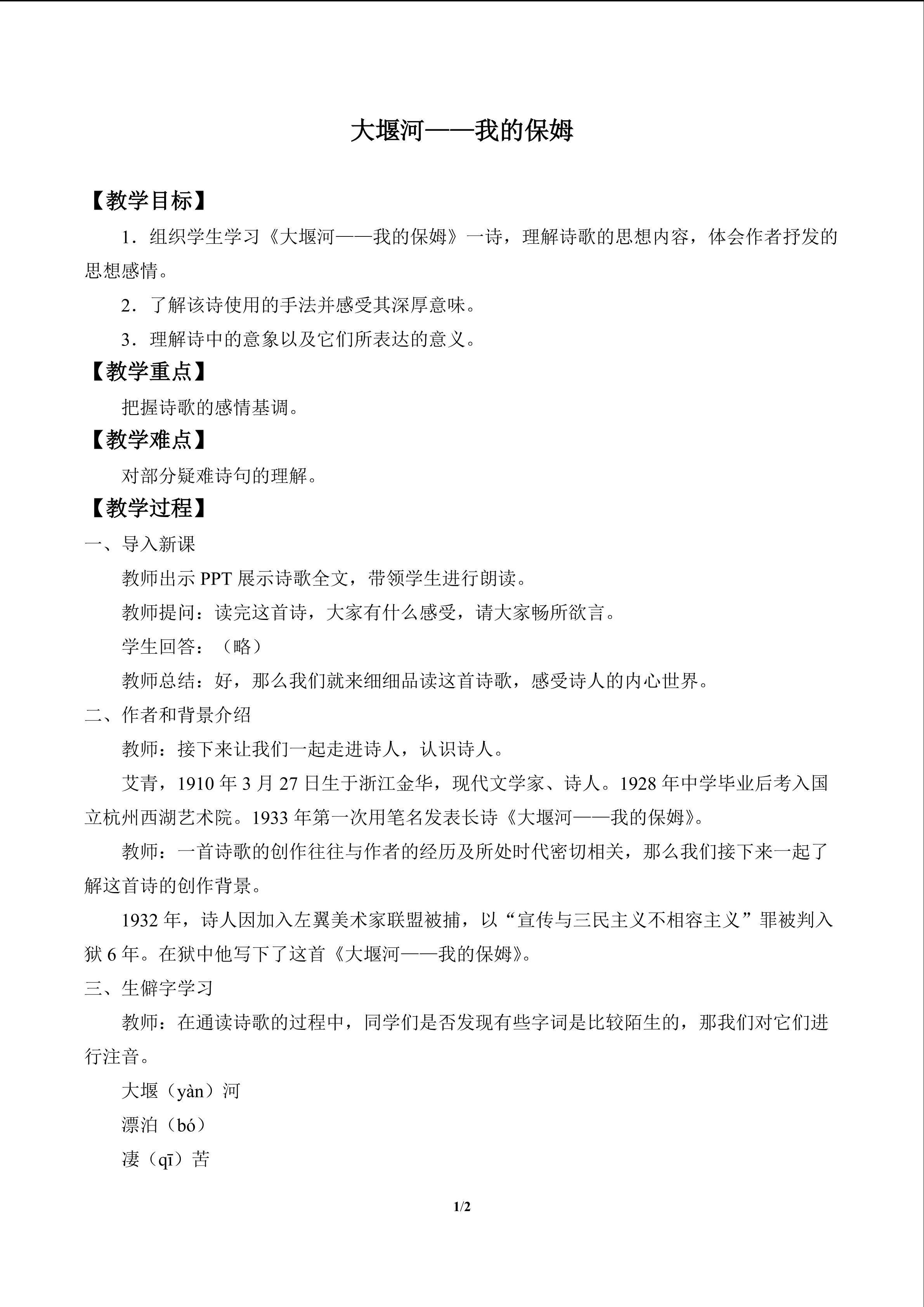 大堰河——我的保姆_教案1