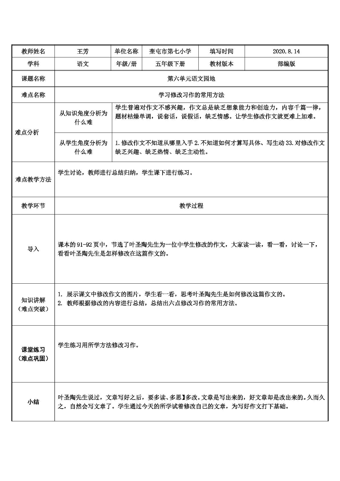 学习修改习作的常用方法