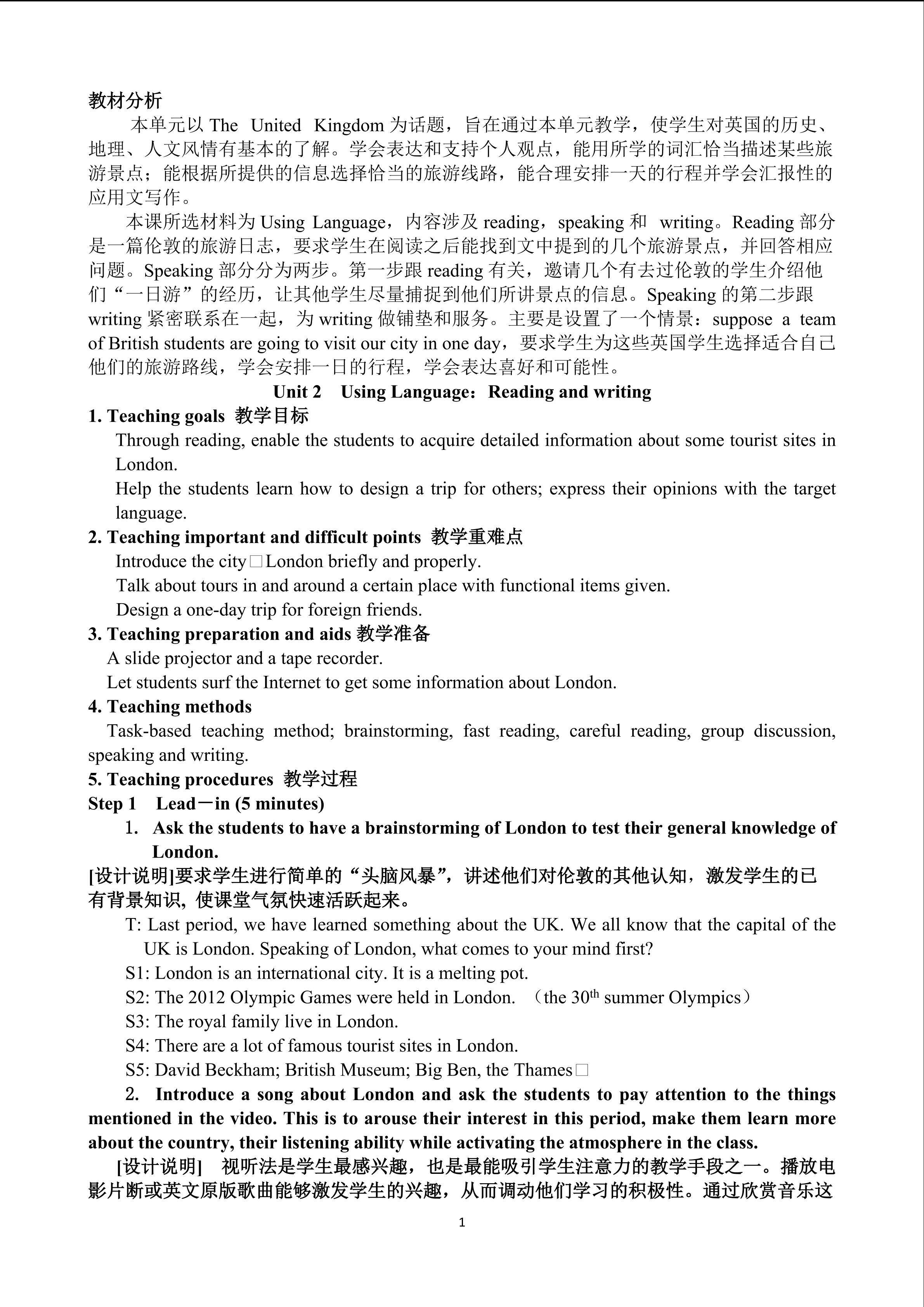 教学设计