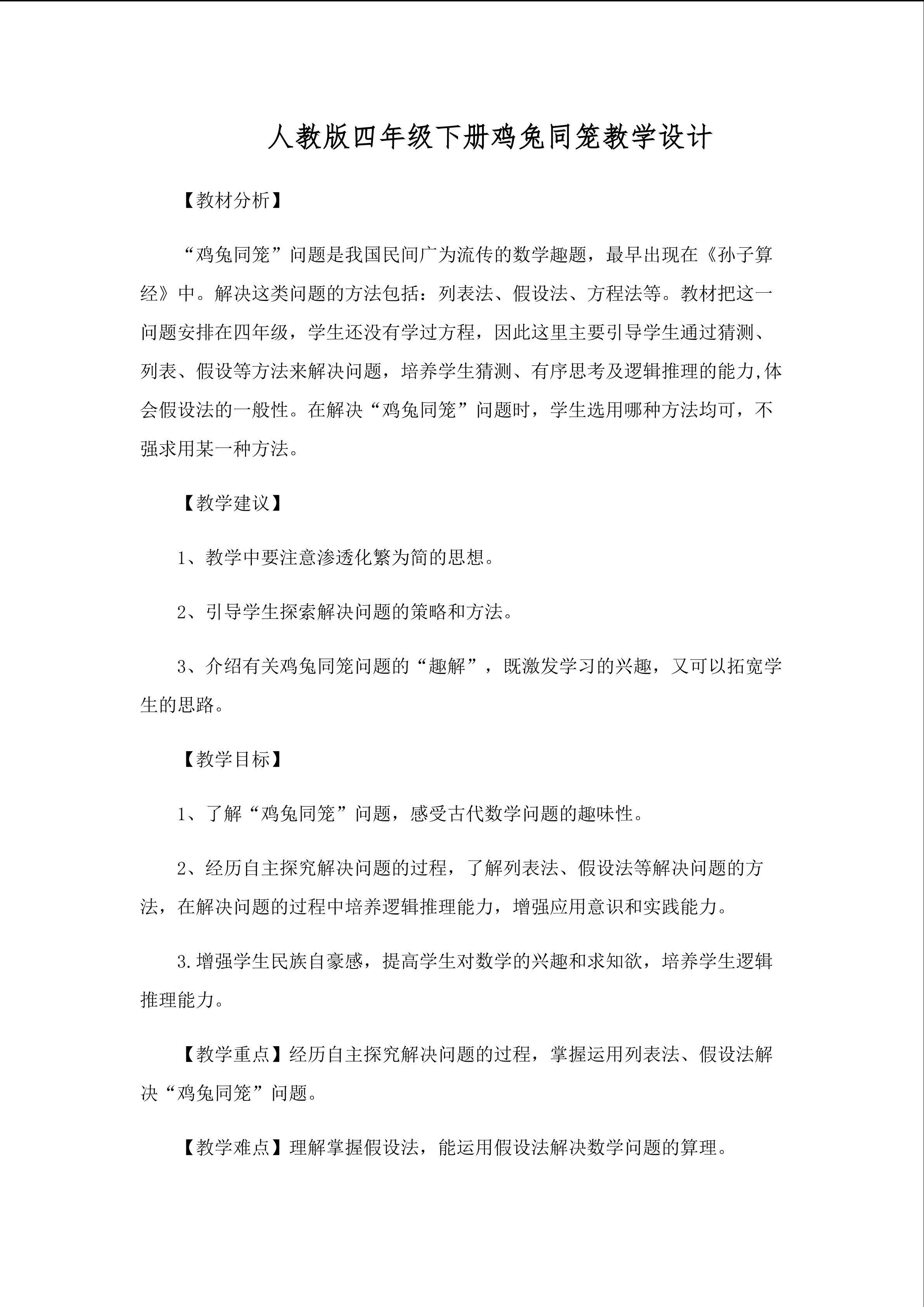 数学广角--鸡兔同笼