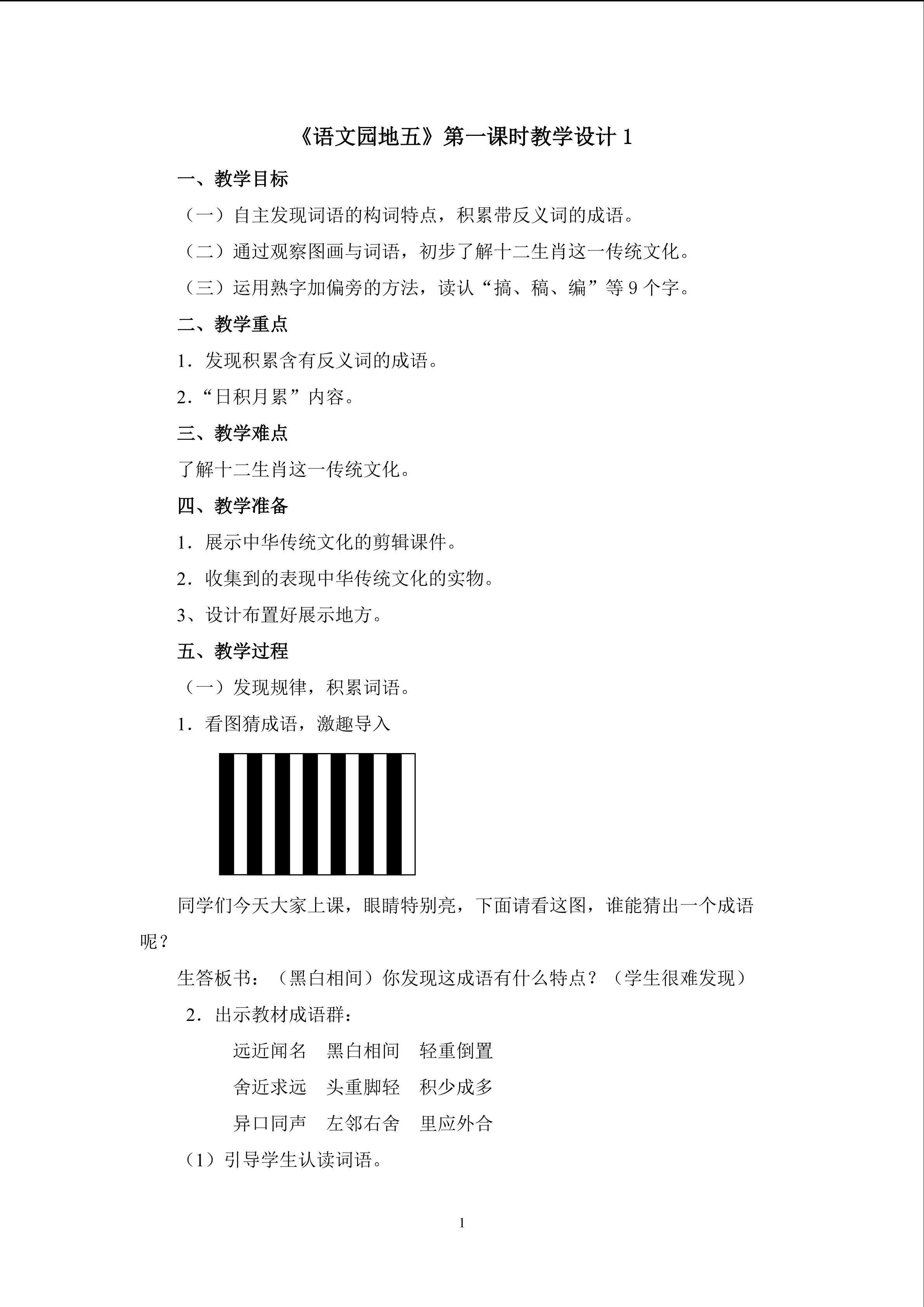 《语文园地五》第一课时教学设计1