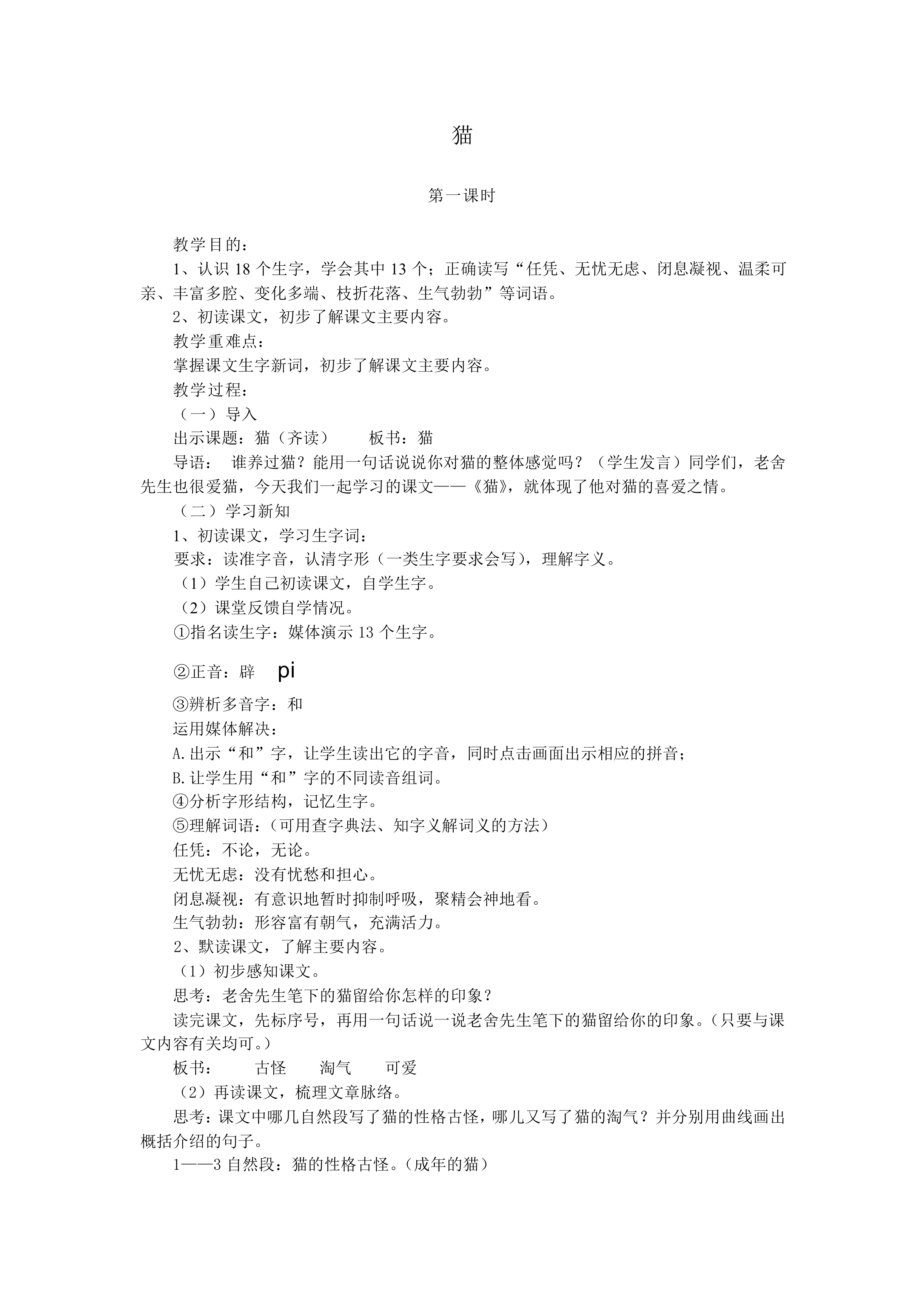 猫_教案3