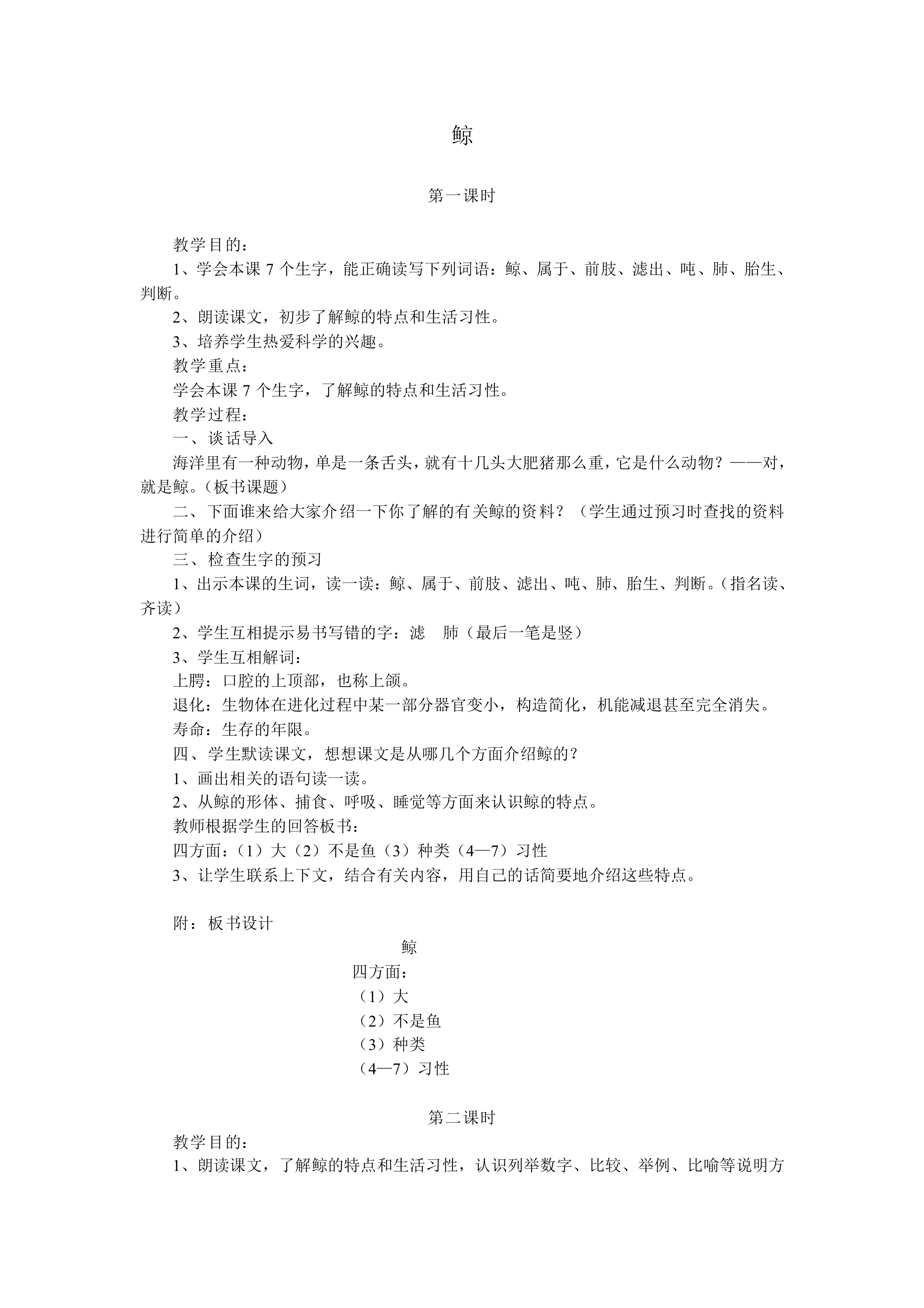鲸_教案1