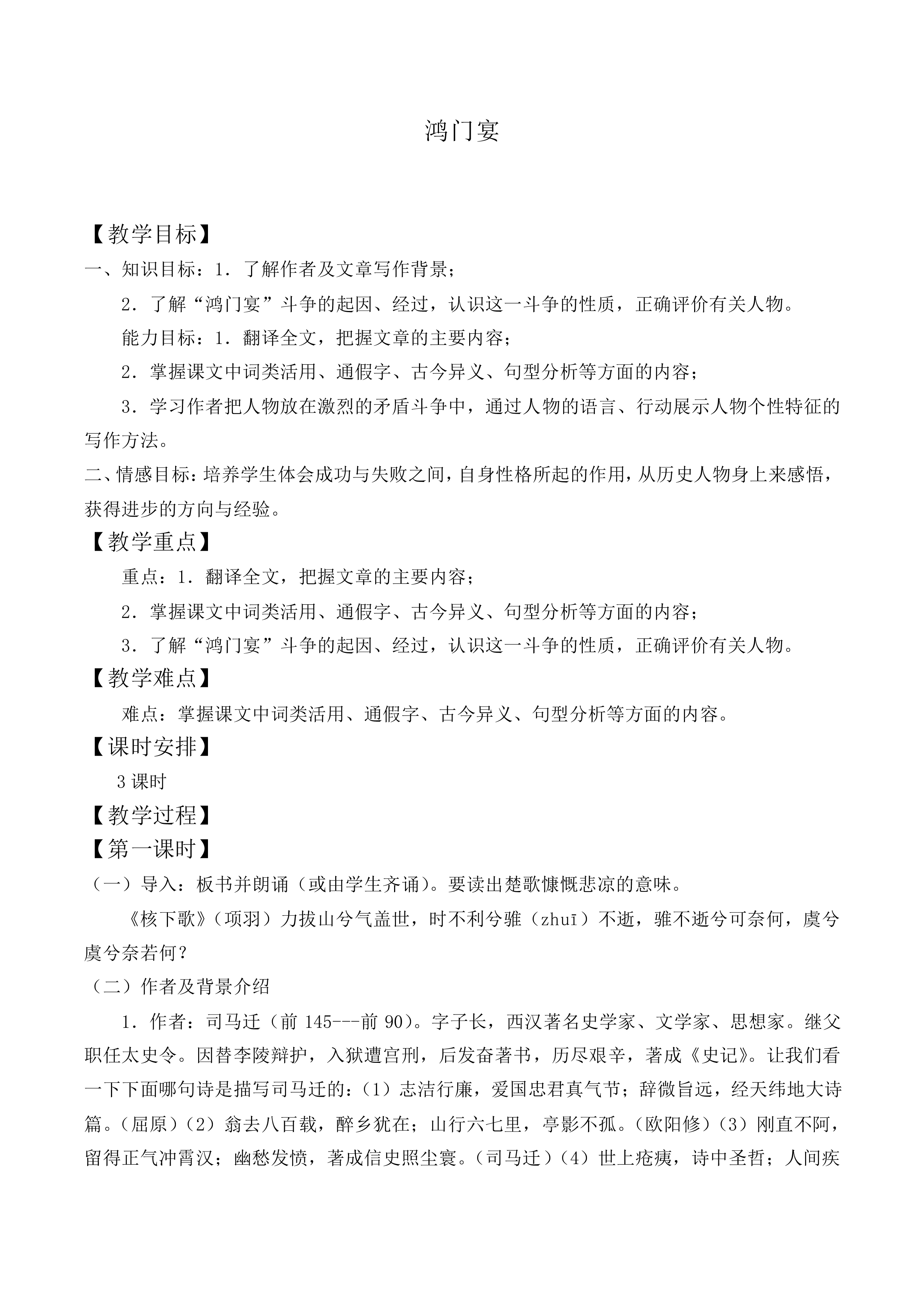 鸿门宴_教案1
