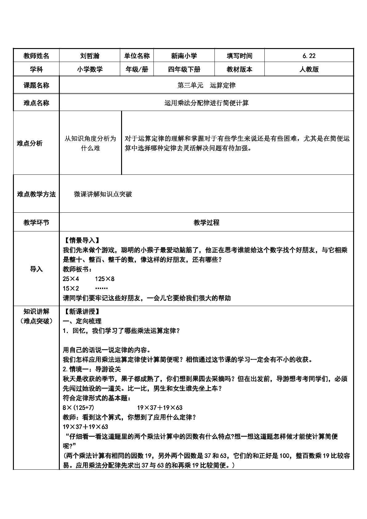 运用乘法分配律进行简便计算