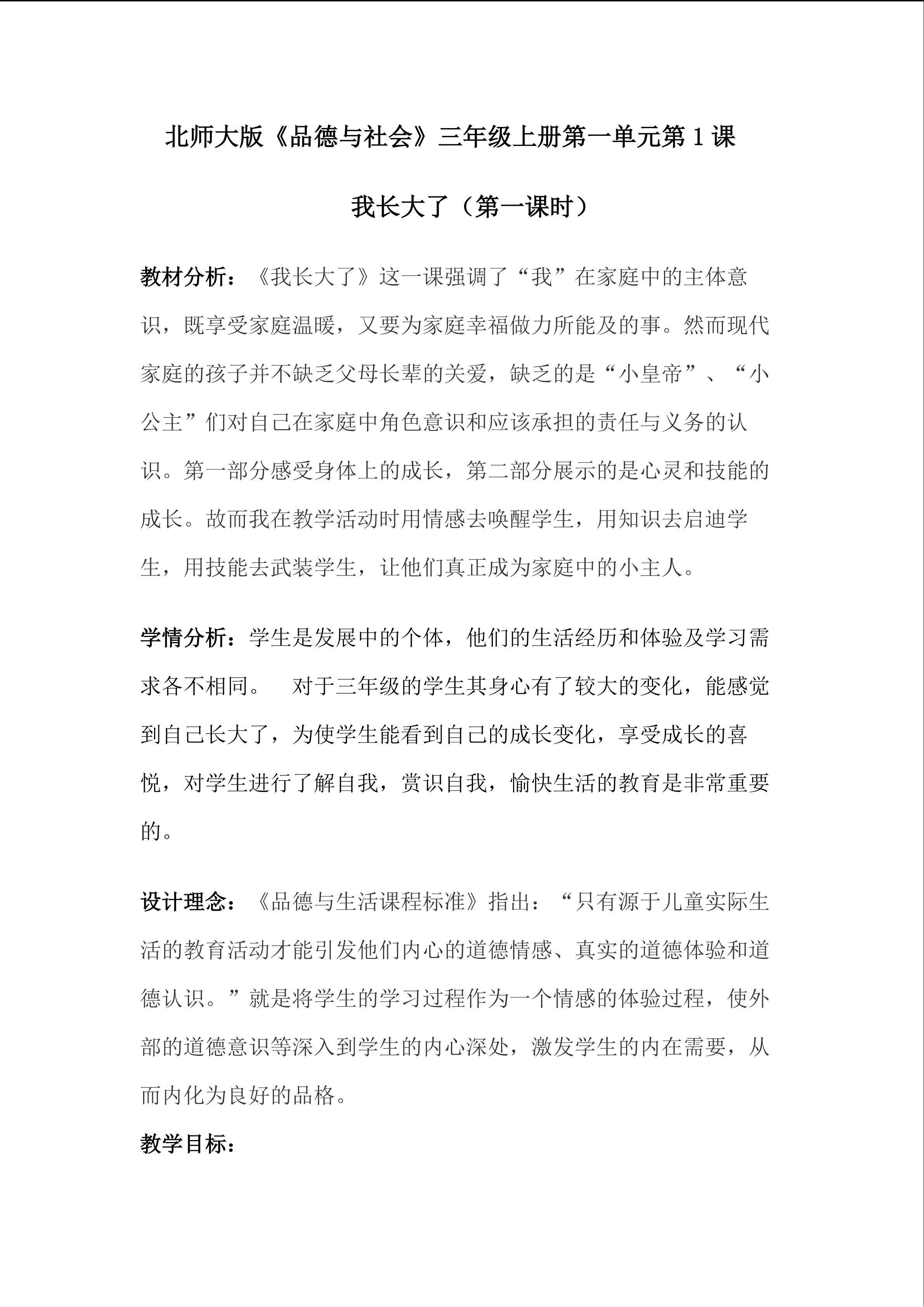 《我长大了》