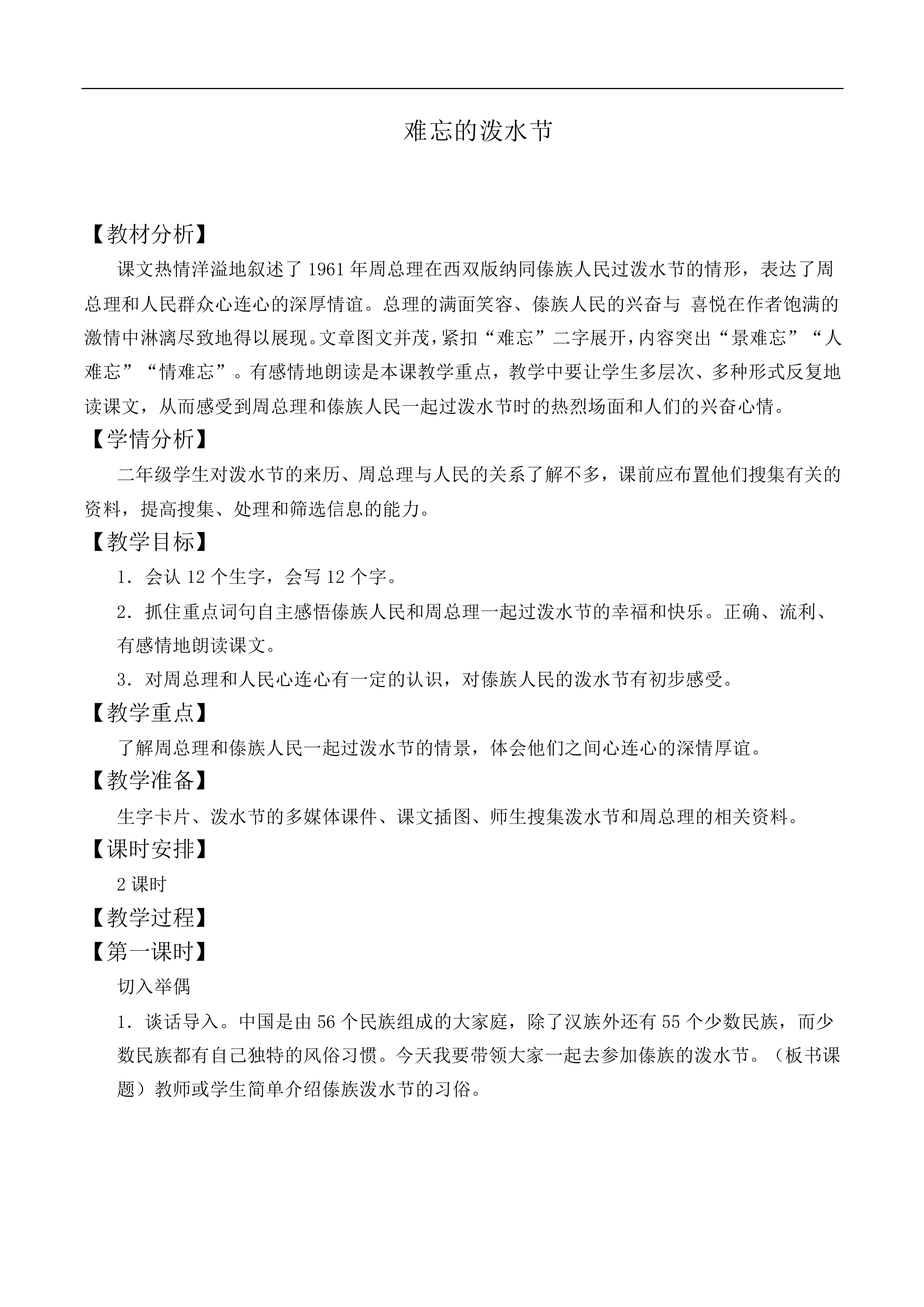 难忘的泼水节 _教案3