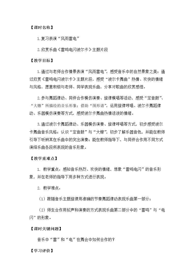 听 雷鸣电闪波尔卡