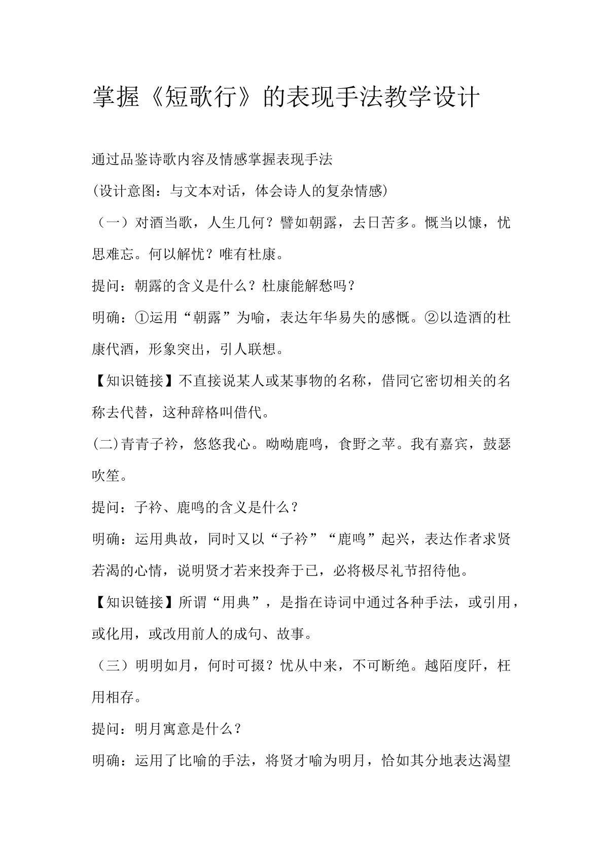 掌握短歌行的表现手法