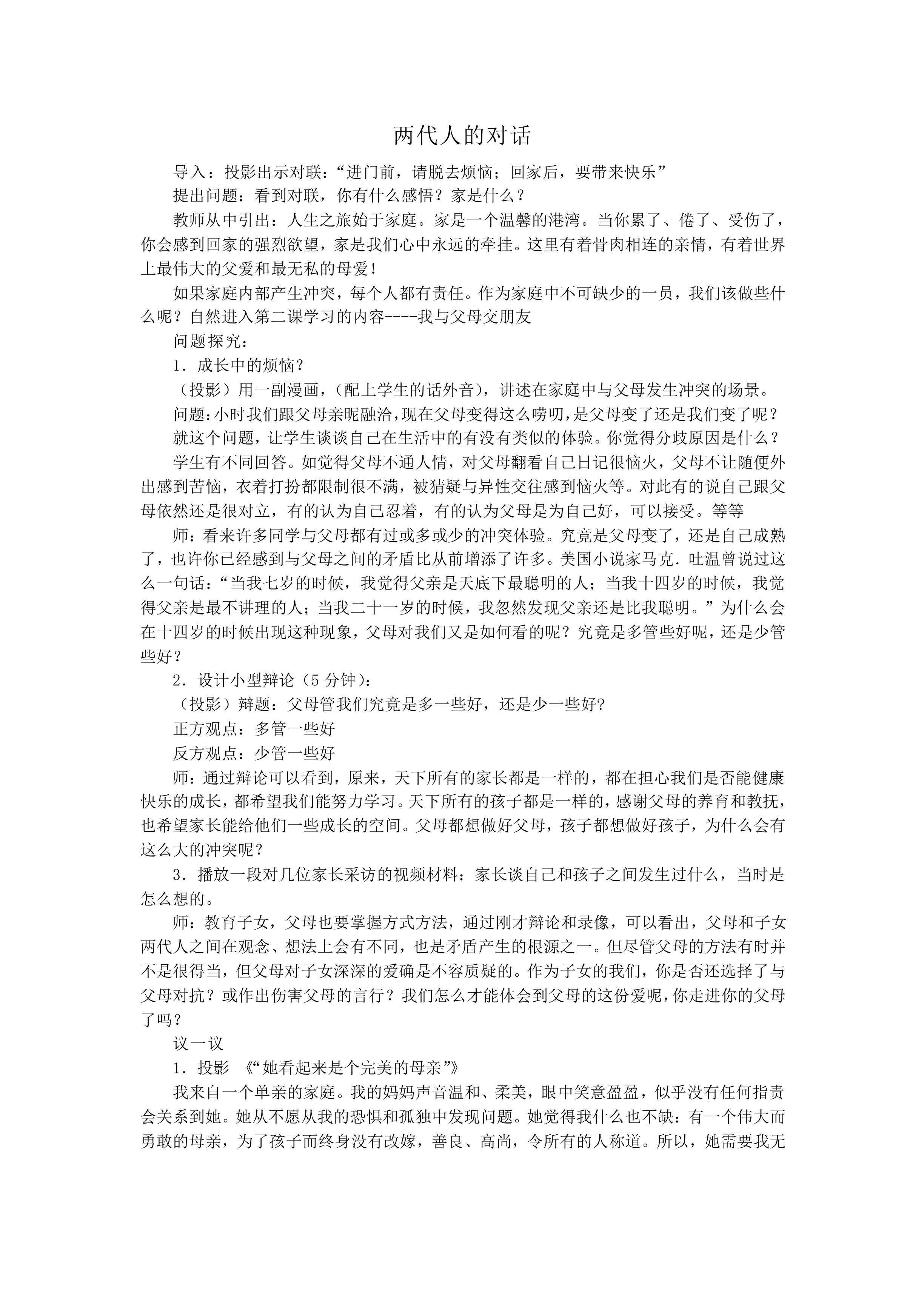 两代人的对话_教案1