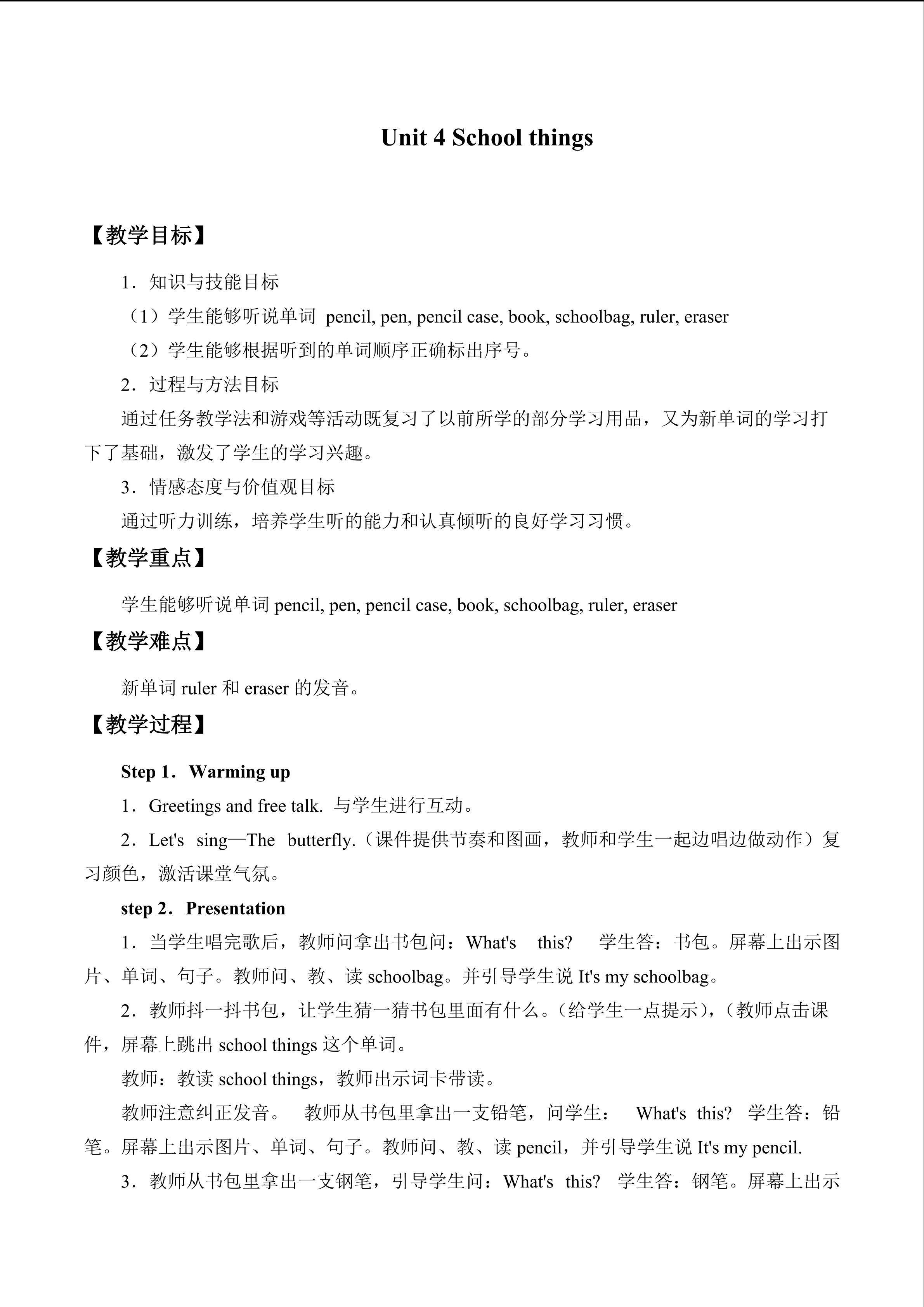 Unit 4 School things_教案1
