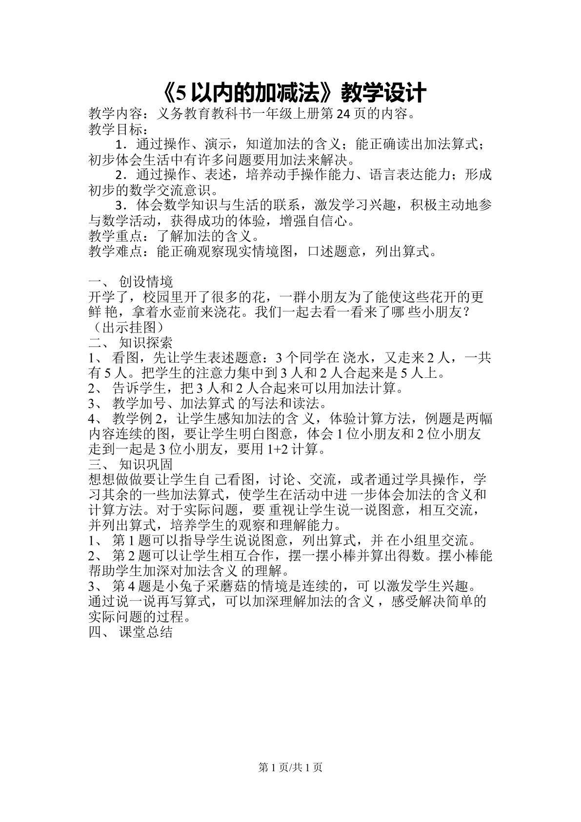 5以内的加减法