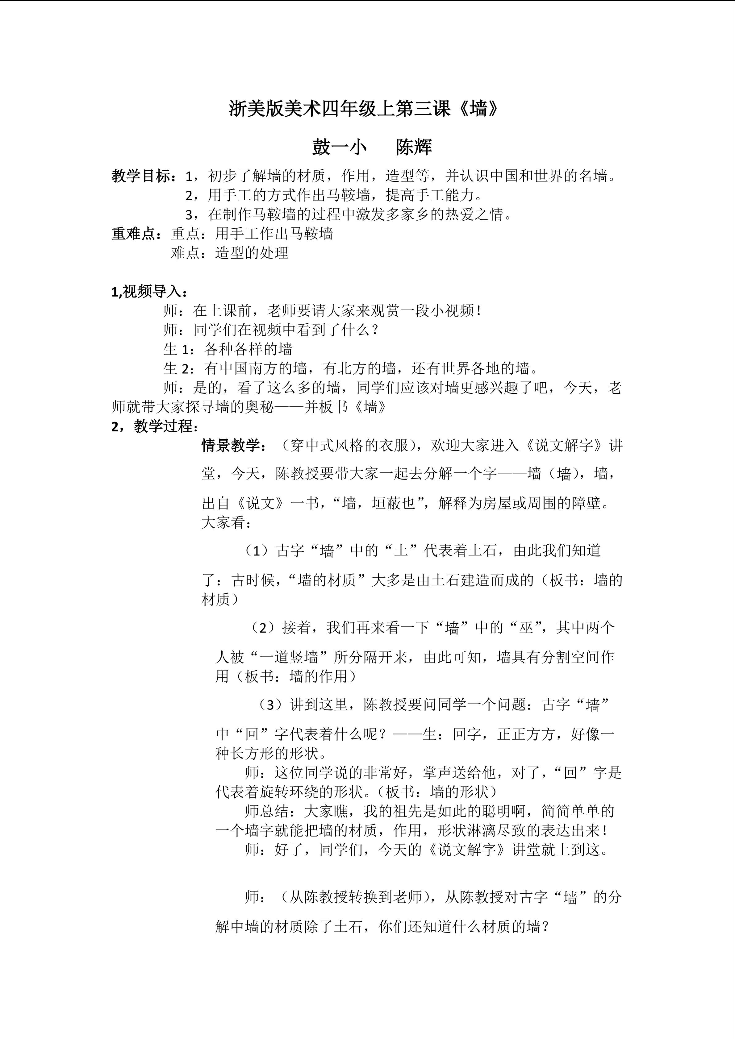 四年级上第三课 《墙》陈辉