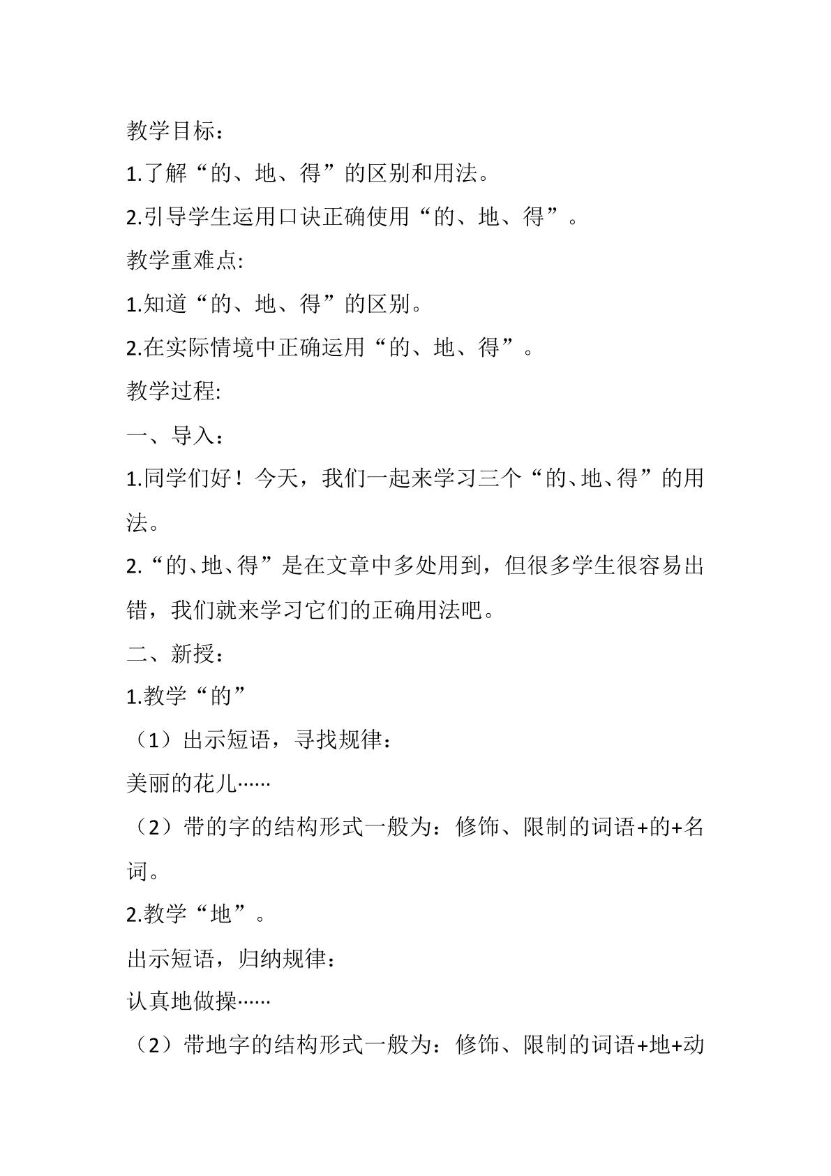 的、地、得的用法