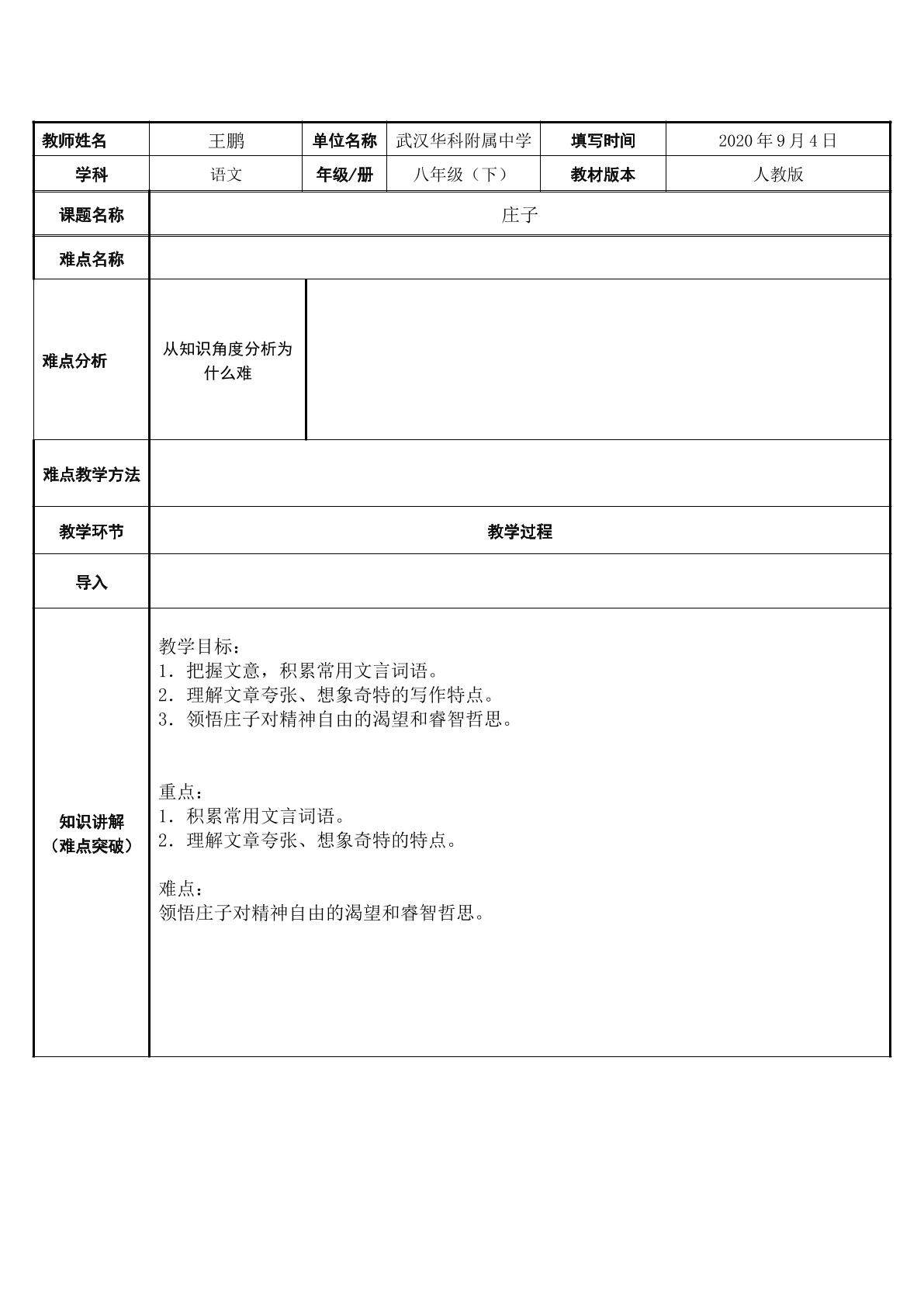 庄子