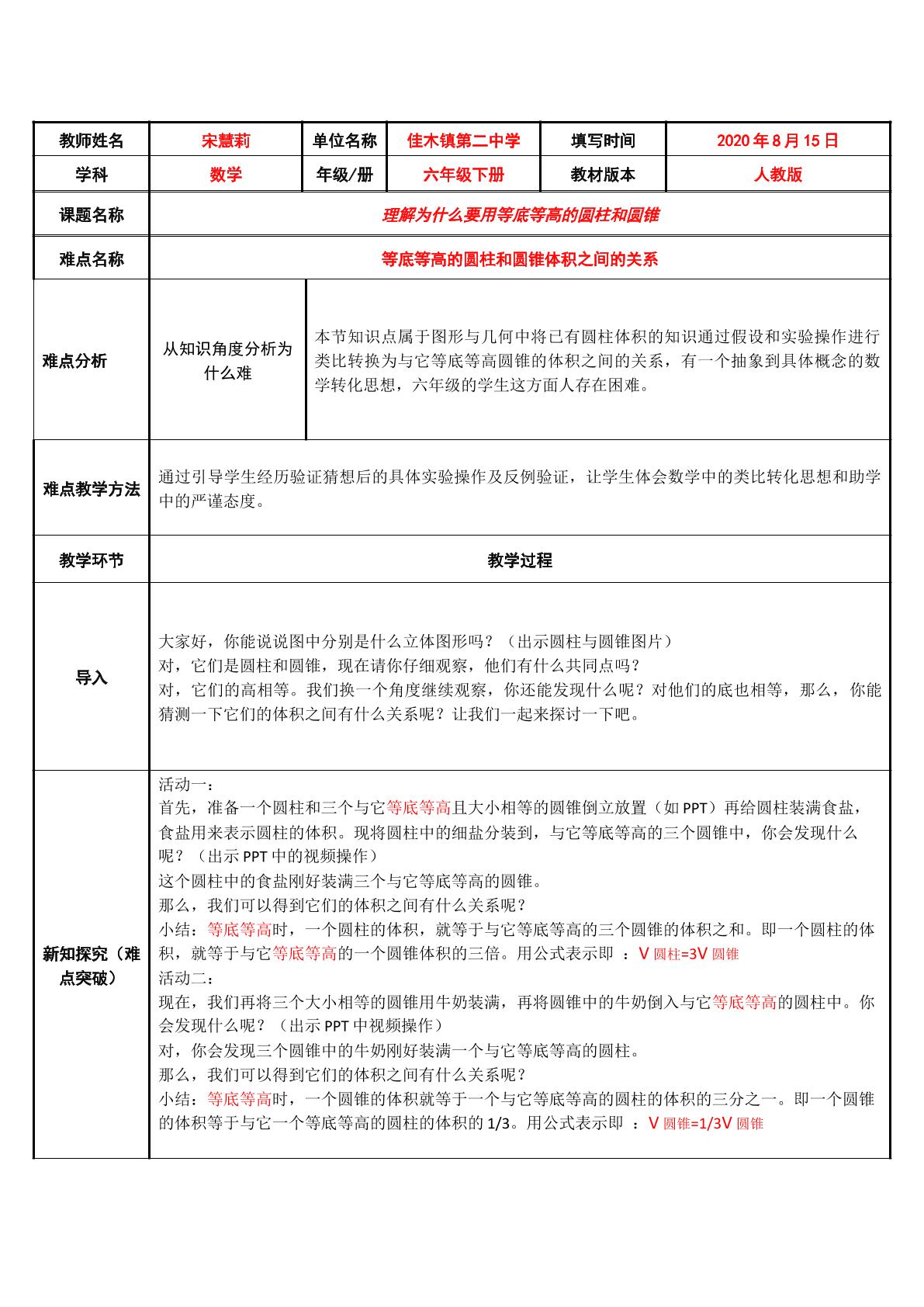 理解为什么要用等底等高的圆柱和圆锥