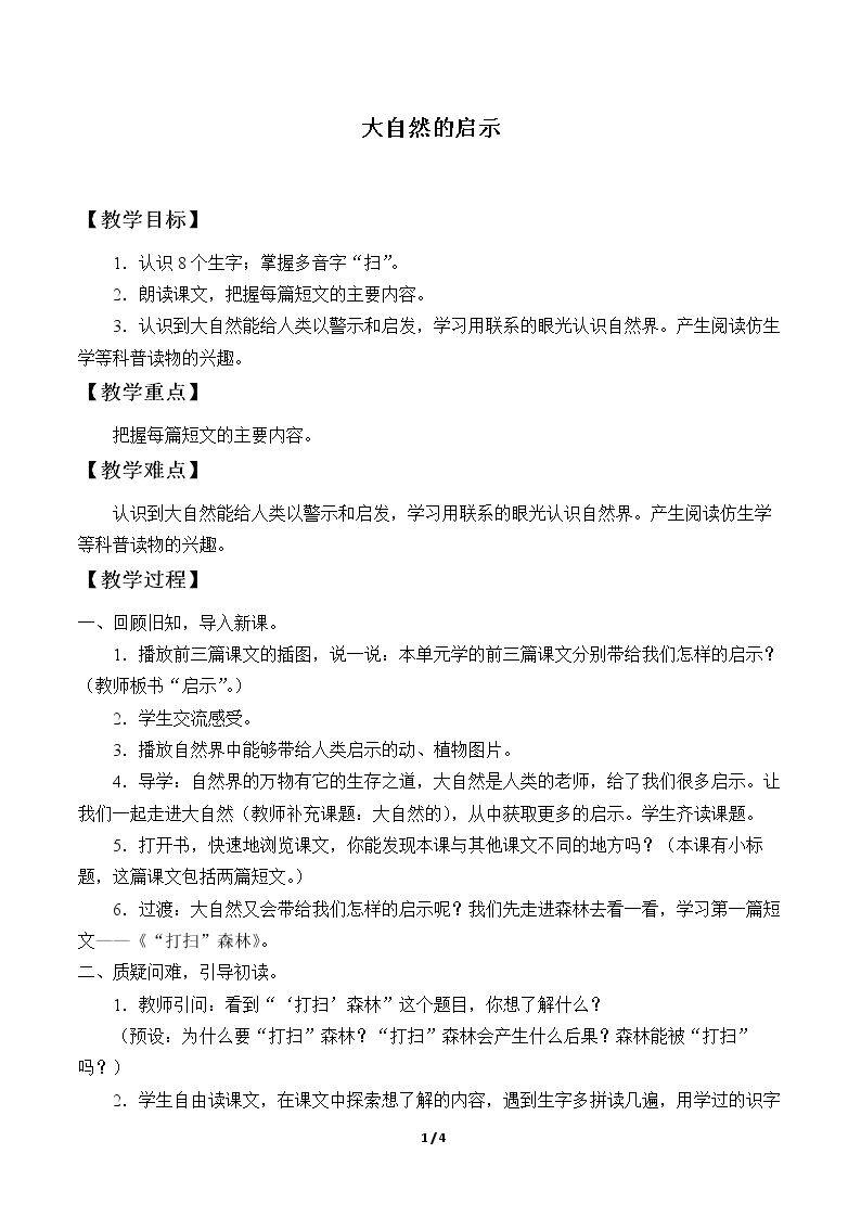 “打扫”森林