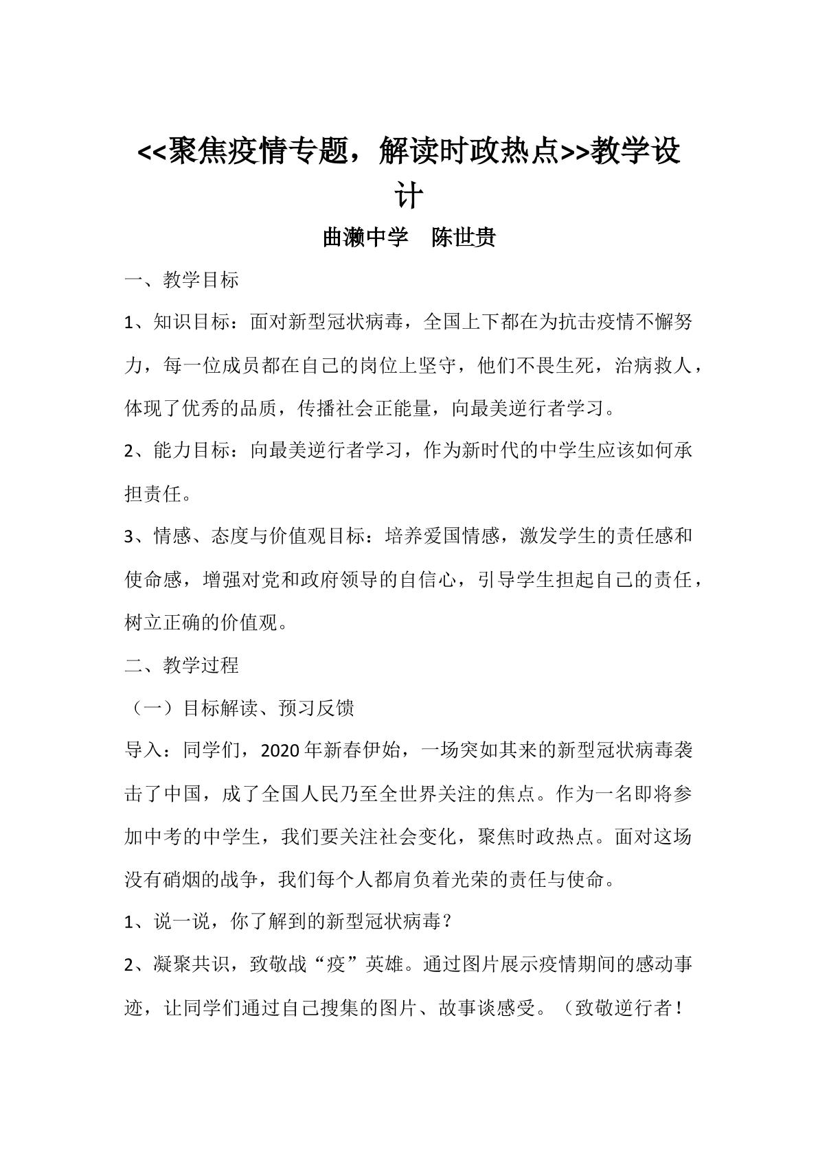 聚焦疫情专题，解读时政热点