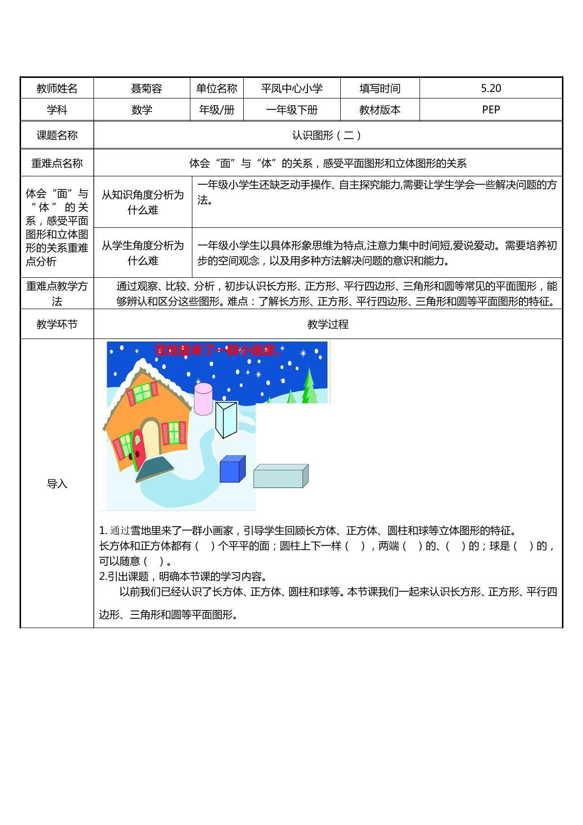 认识图形（二）