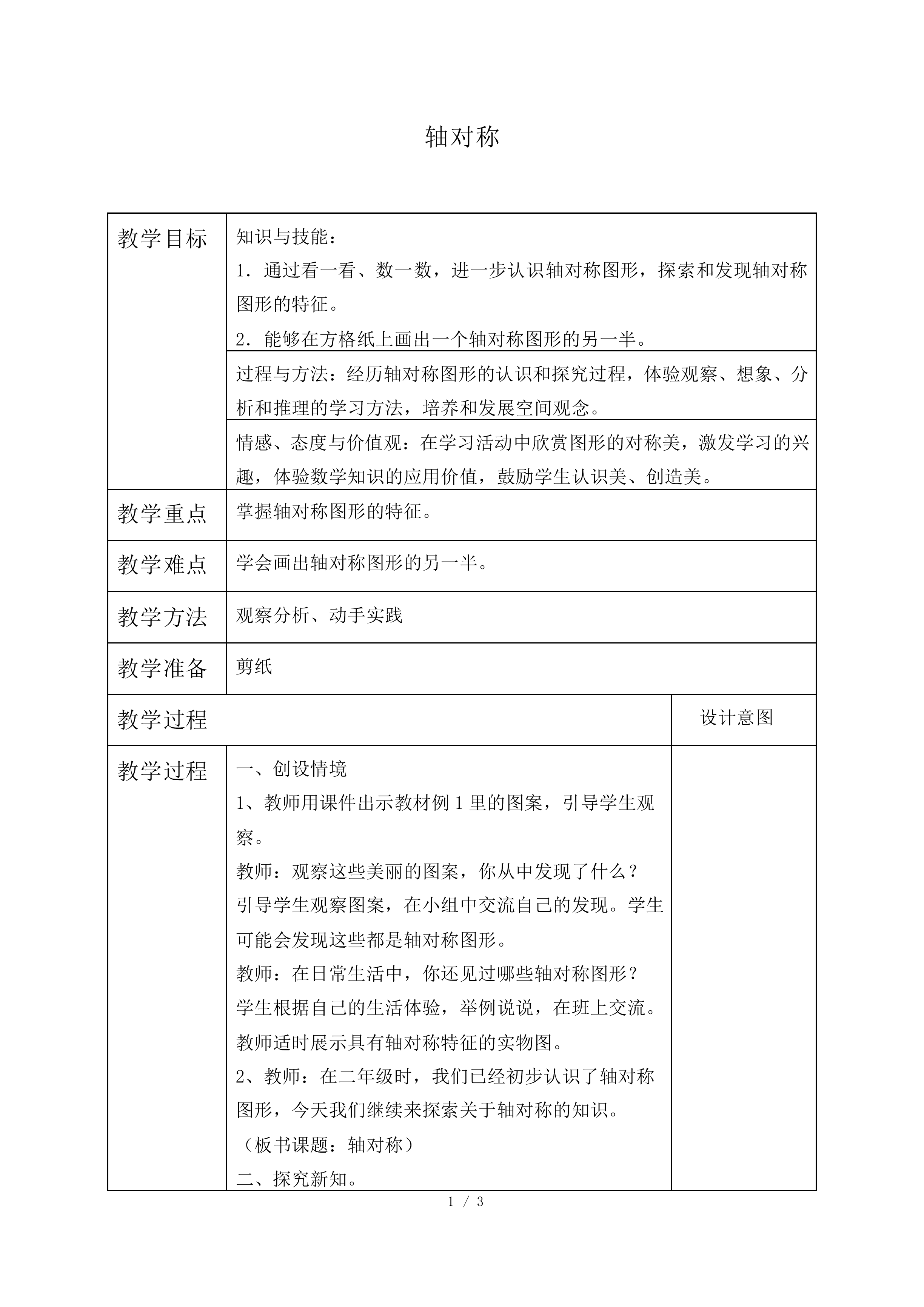 轴对称_教案2