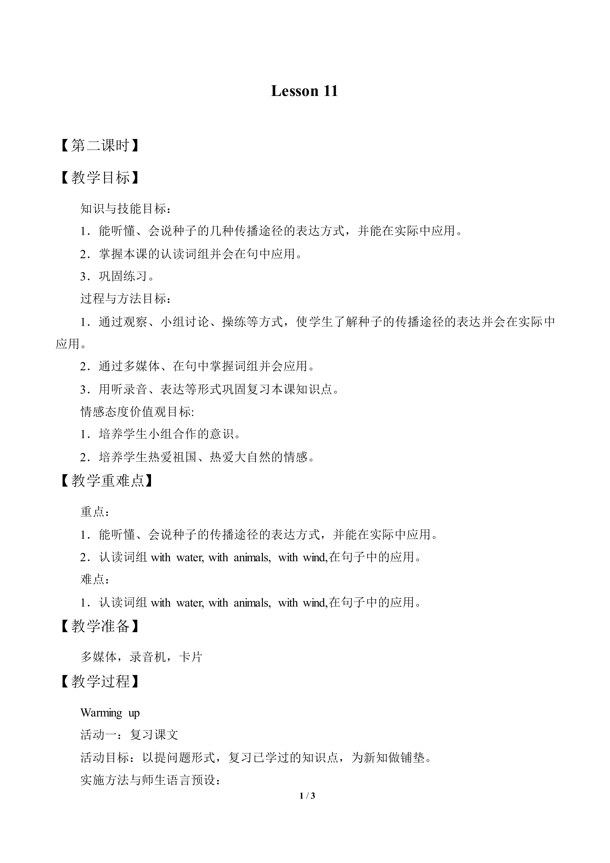 Lesson 11_教案2